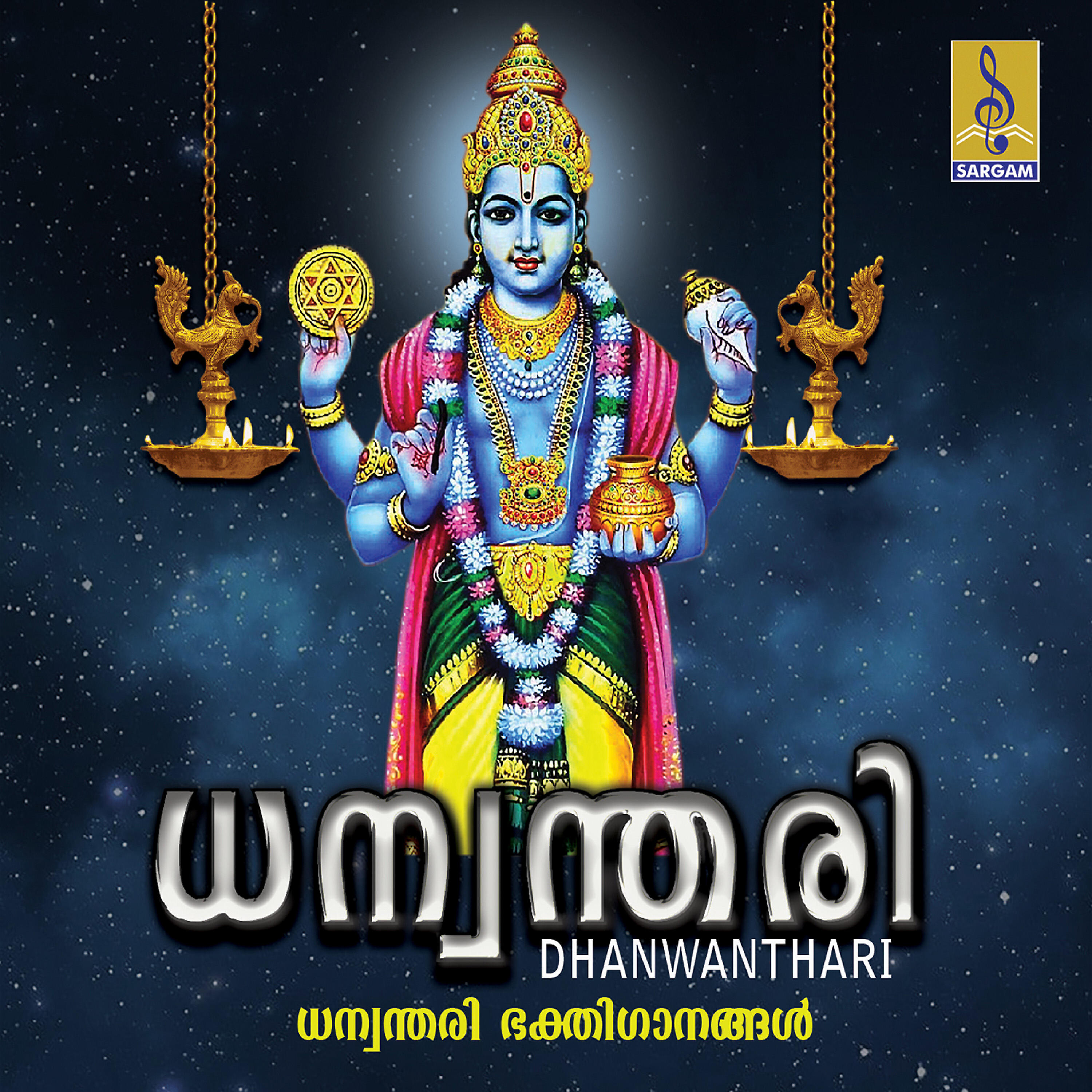 Релиз Dhanwanthari