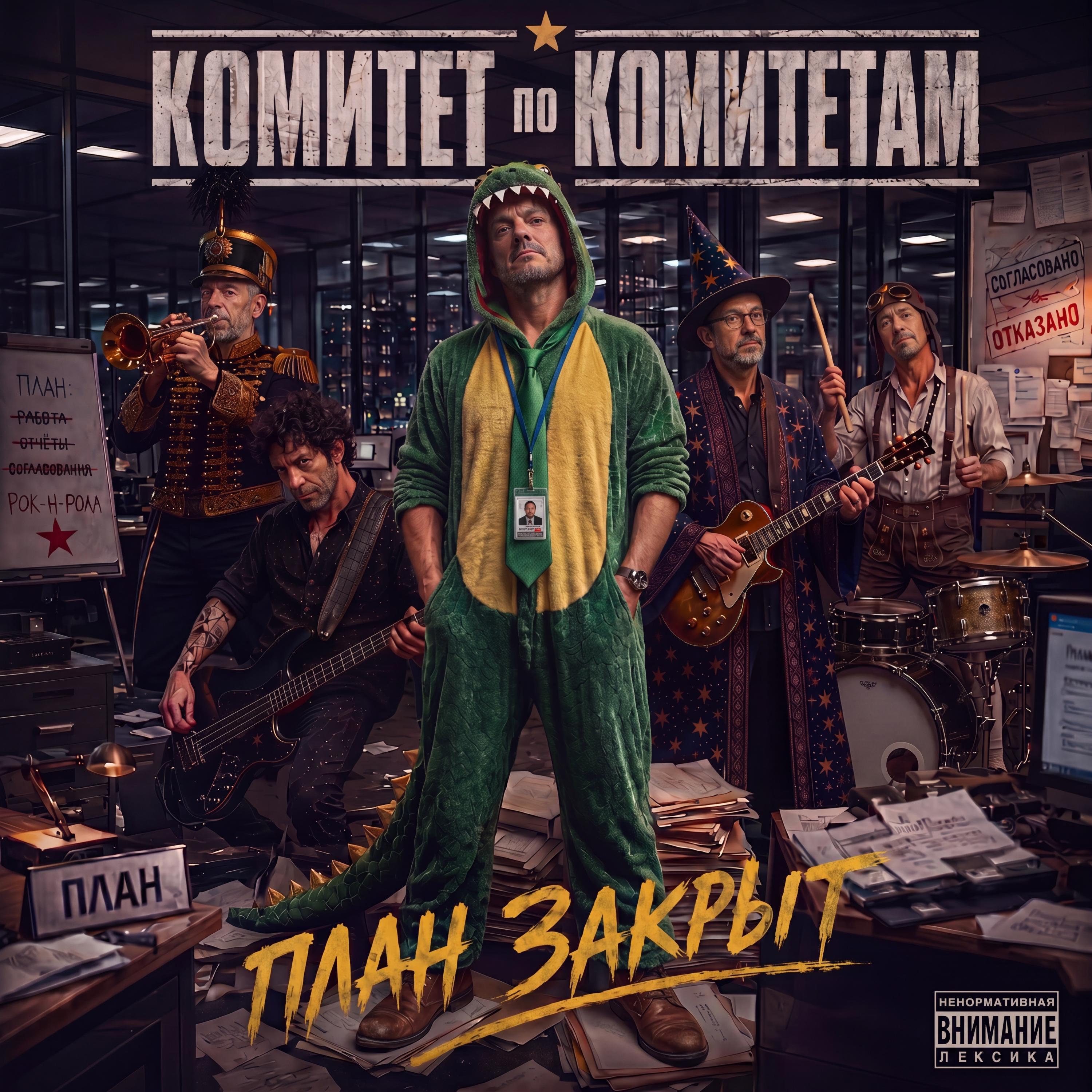 Комитет по Комитетам