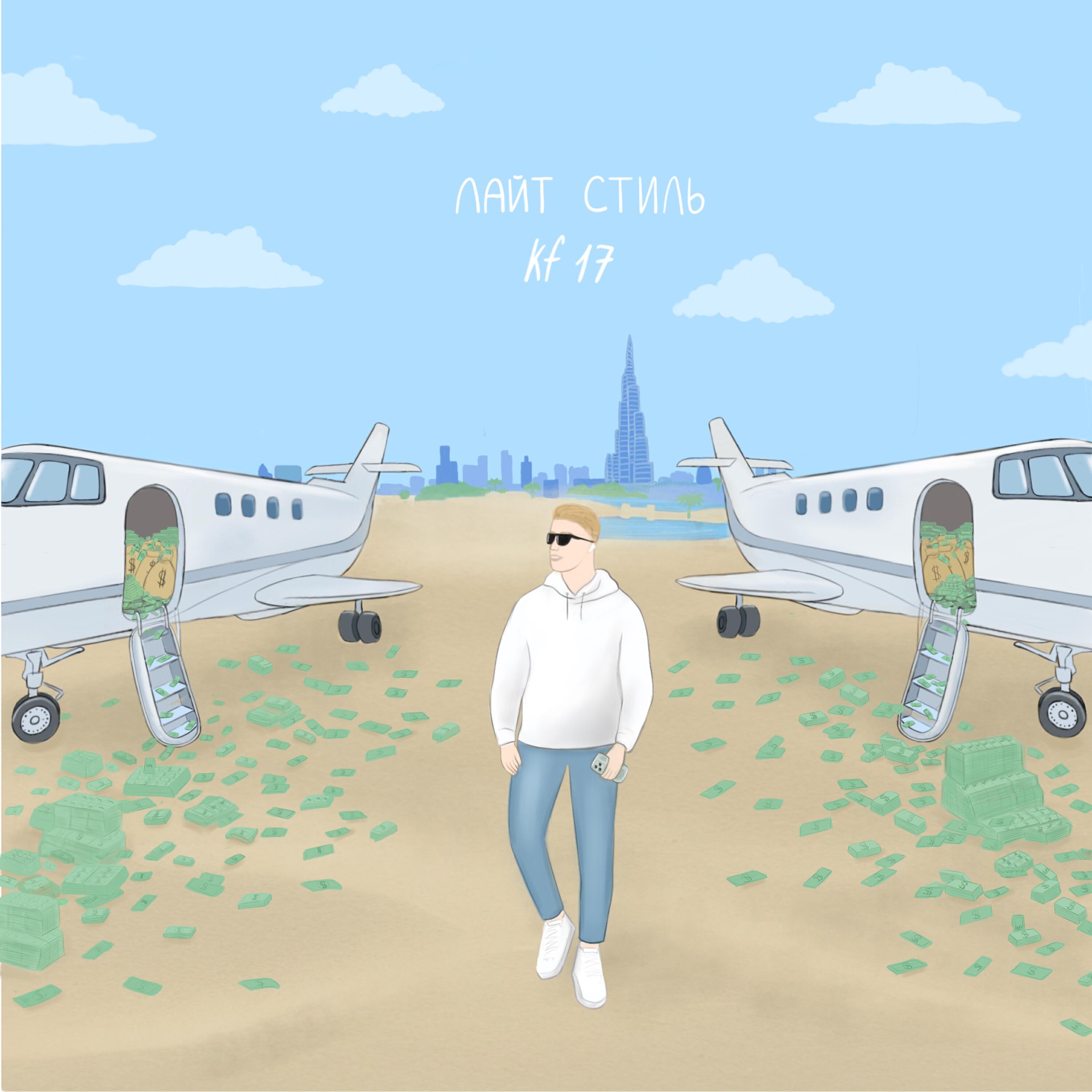 Релиз Лайт стиль