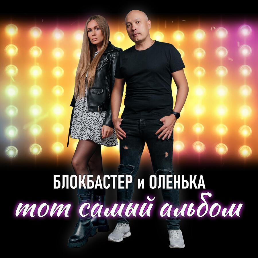 Оленька