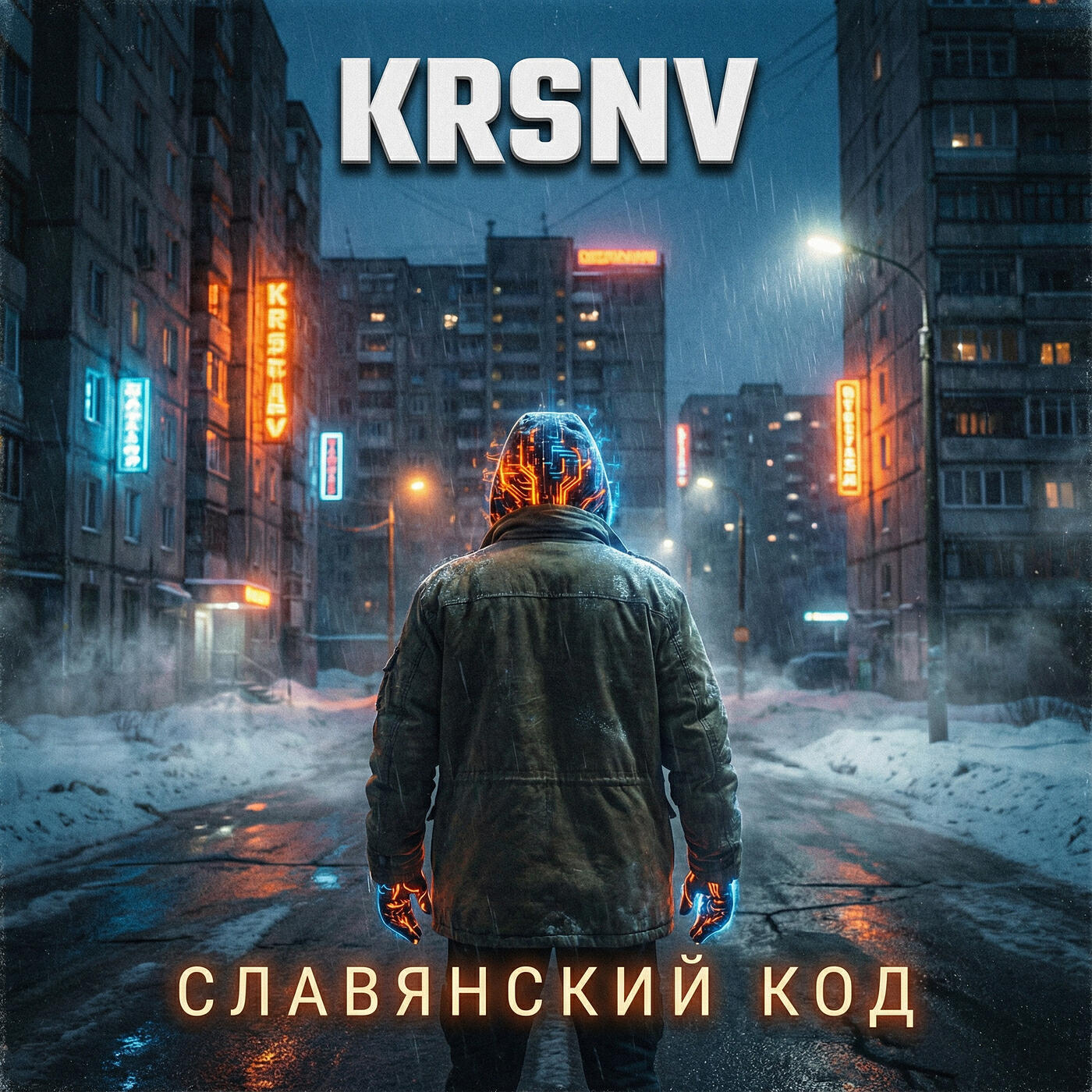 Релиз Славянский код