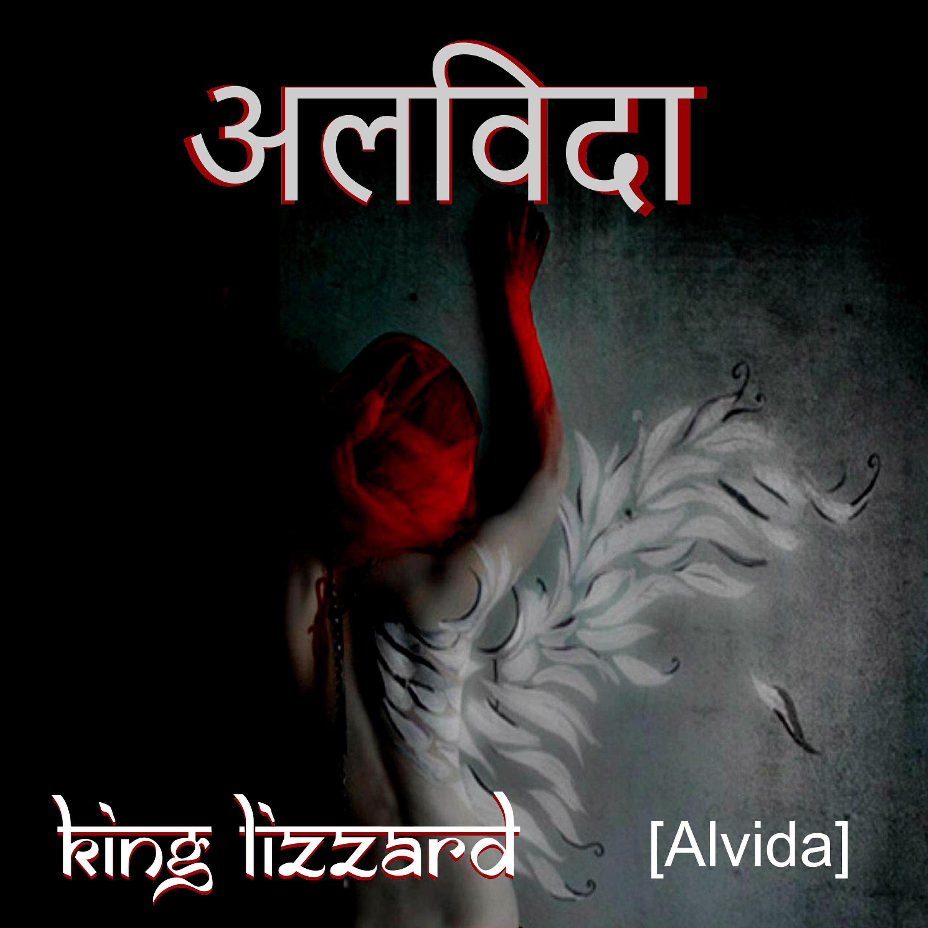 Релиз Alvida