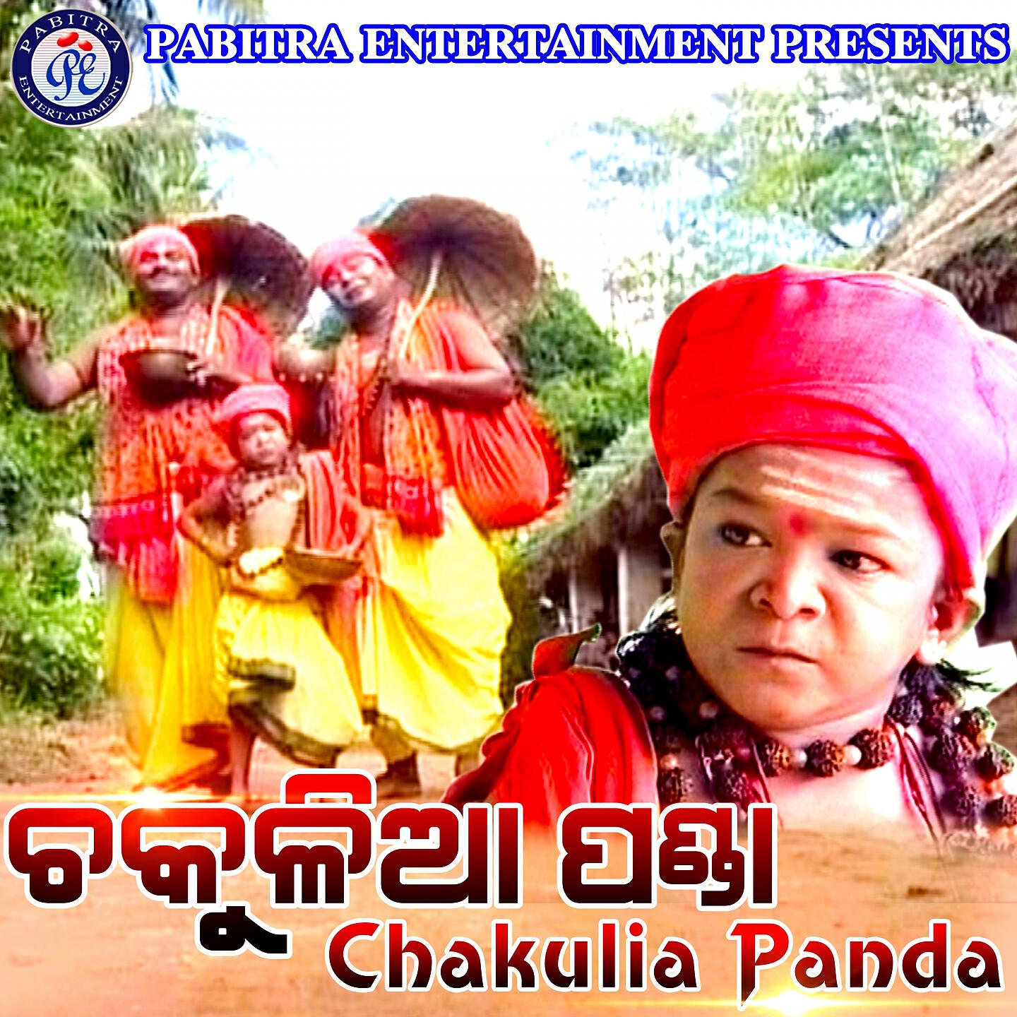 Релиз Chakulia Panda