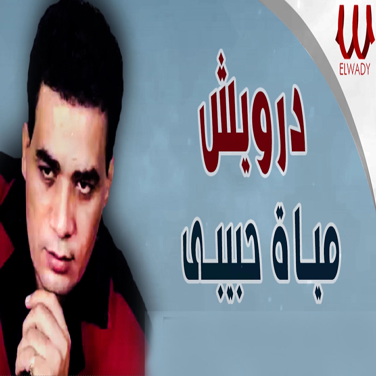 Релиз Mayet Habebe