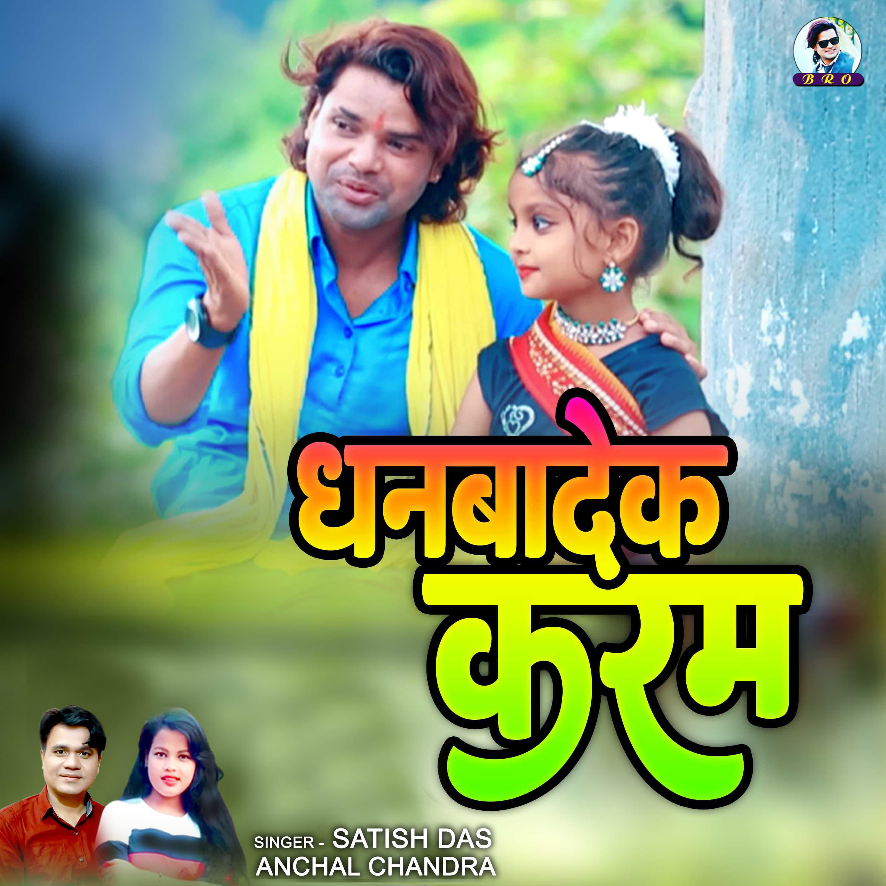 Релиз Dhanbadek Karam