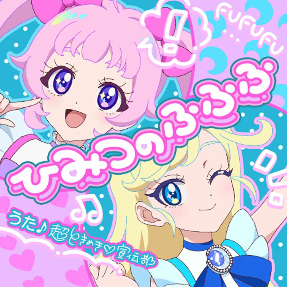 Cho Tokimeki Sendenbu