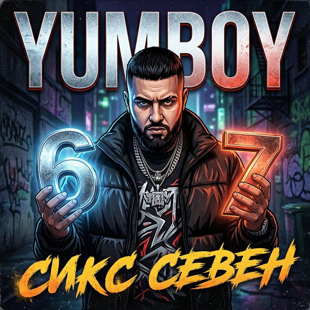 Релиз Сикс Севен