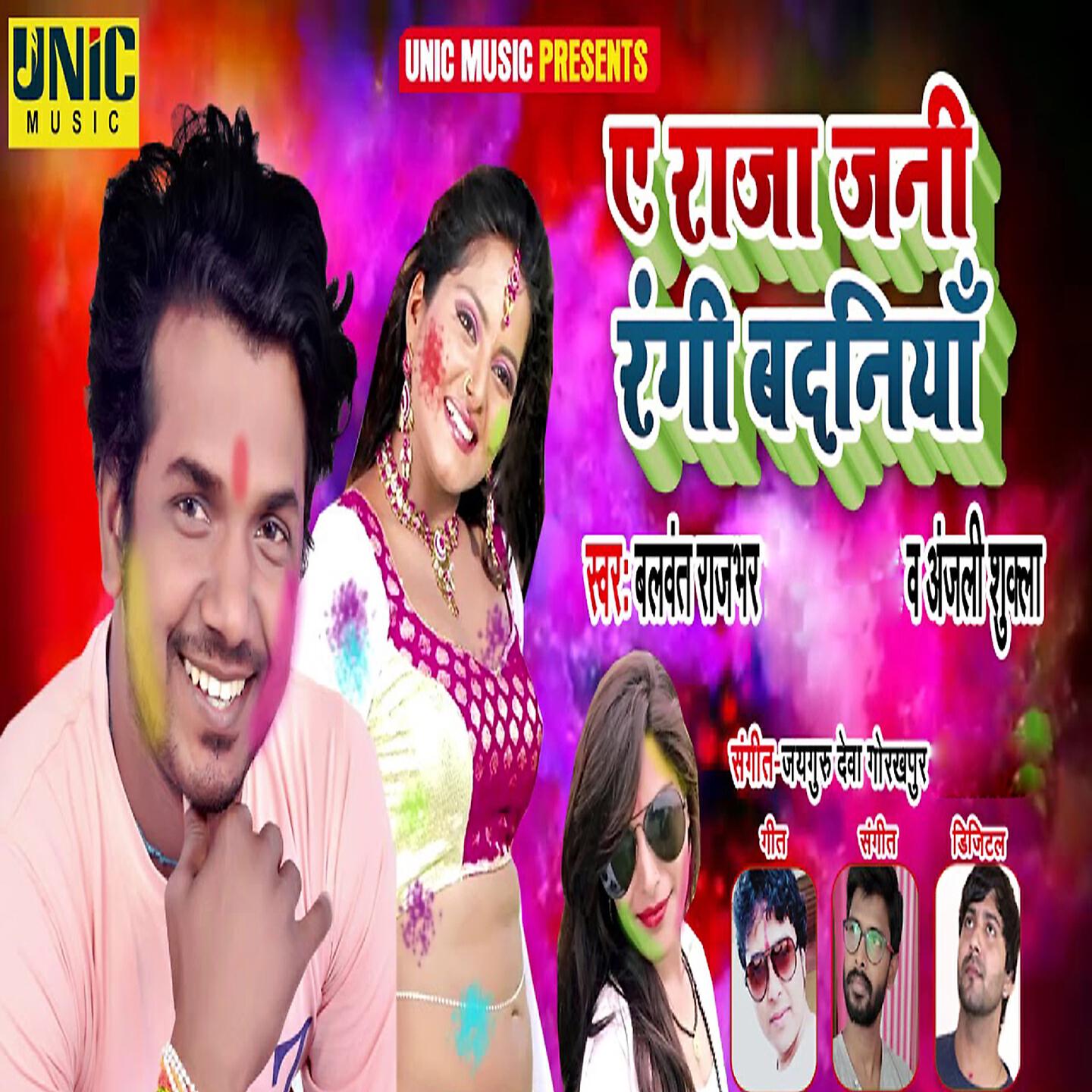 Релиз A Raja Jani Rangi Badniya