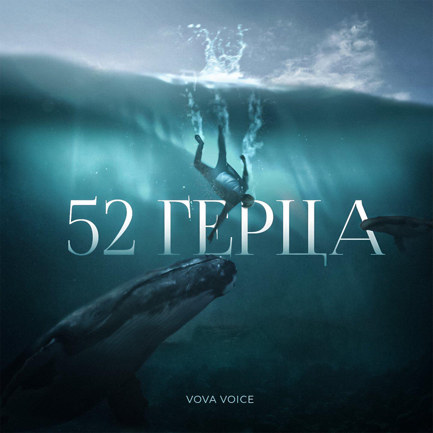 Релиз 52 Герца