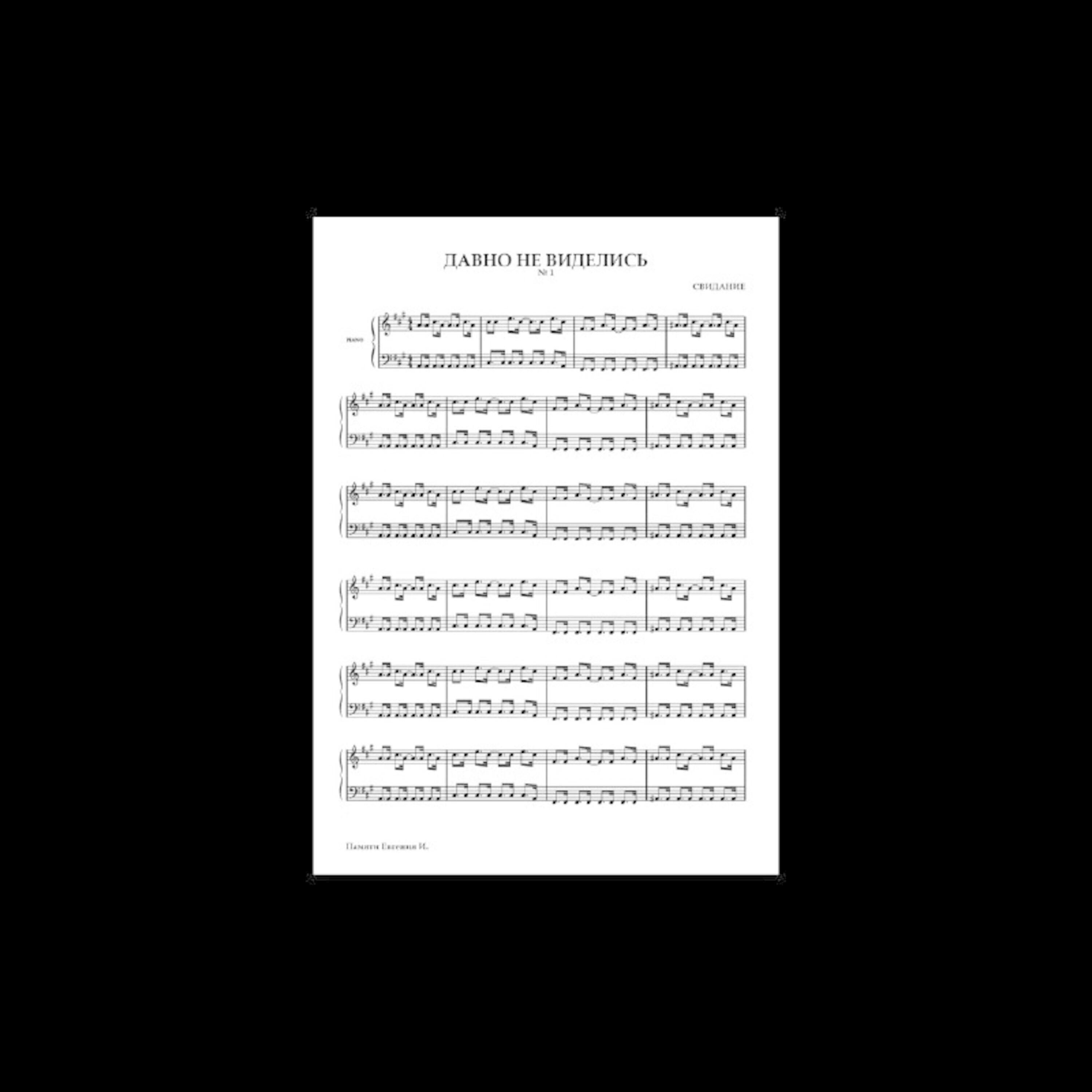 Релиз Давно не виделись