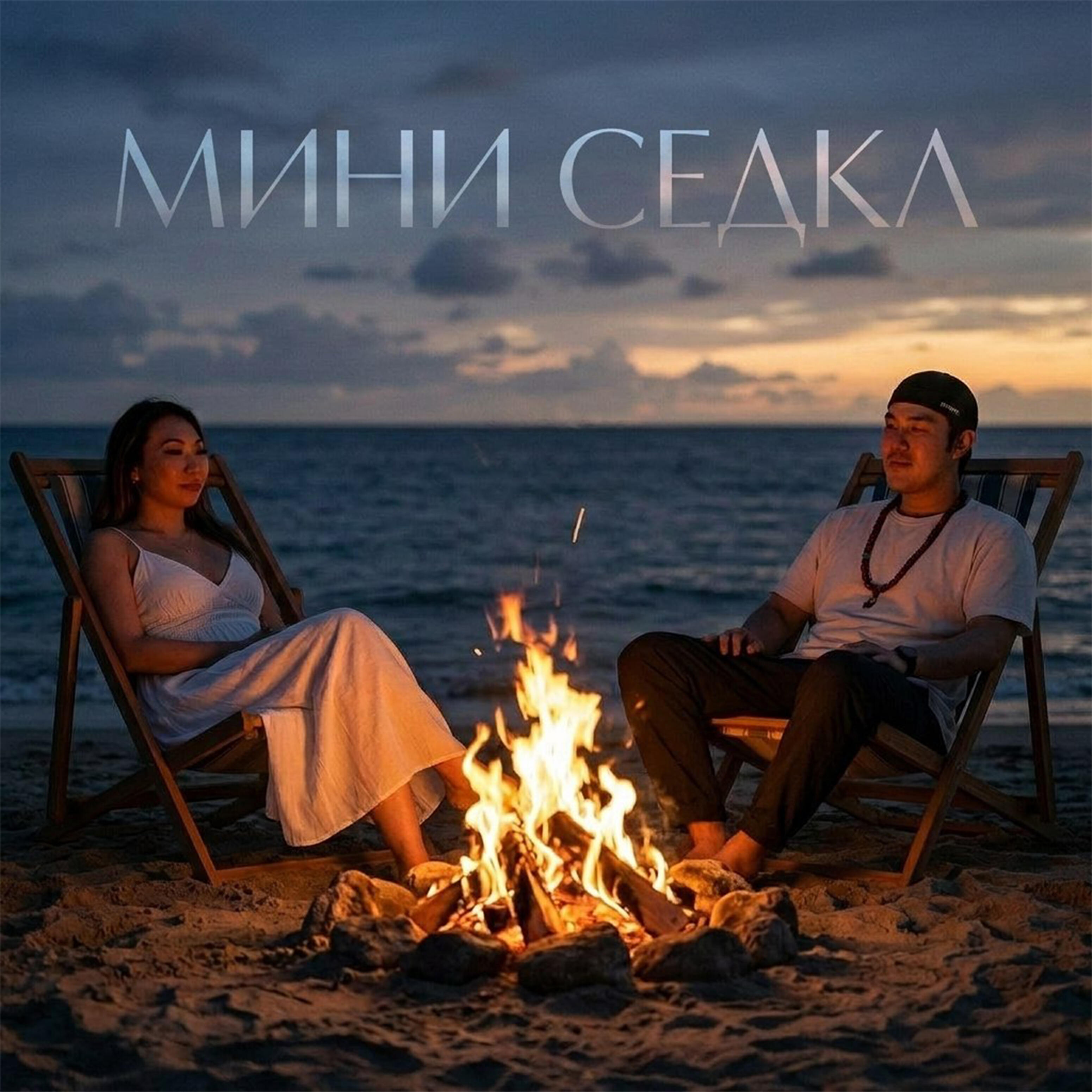 Релиз Мини седкл
