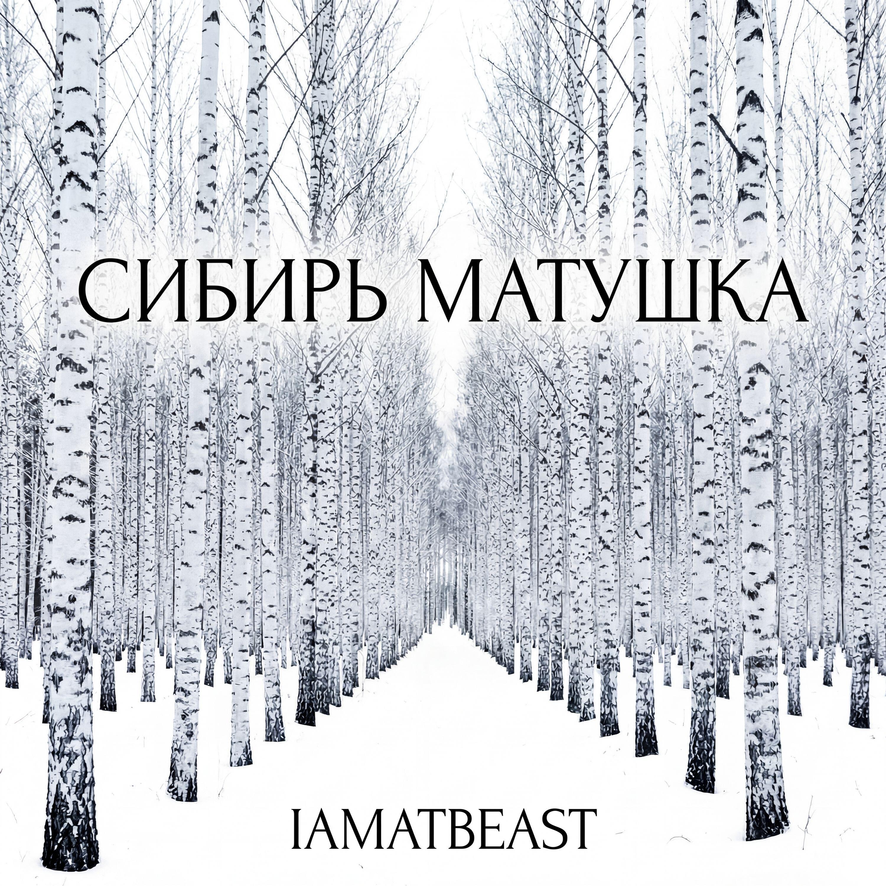 Релиз Сибирь матушка