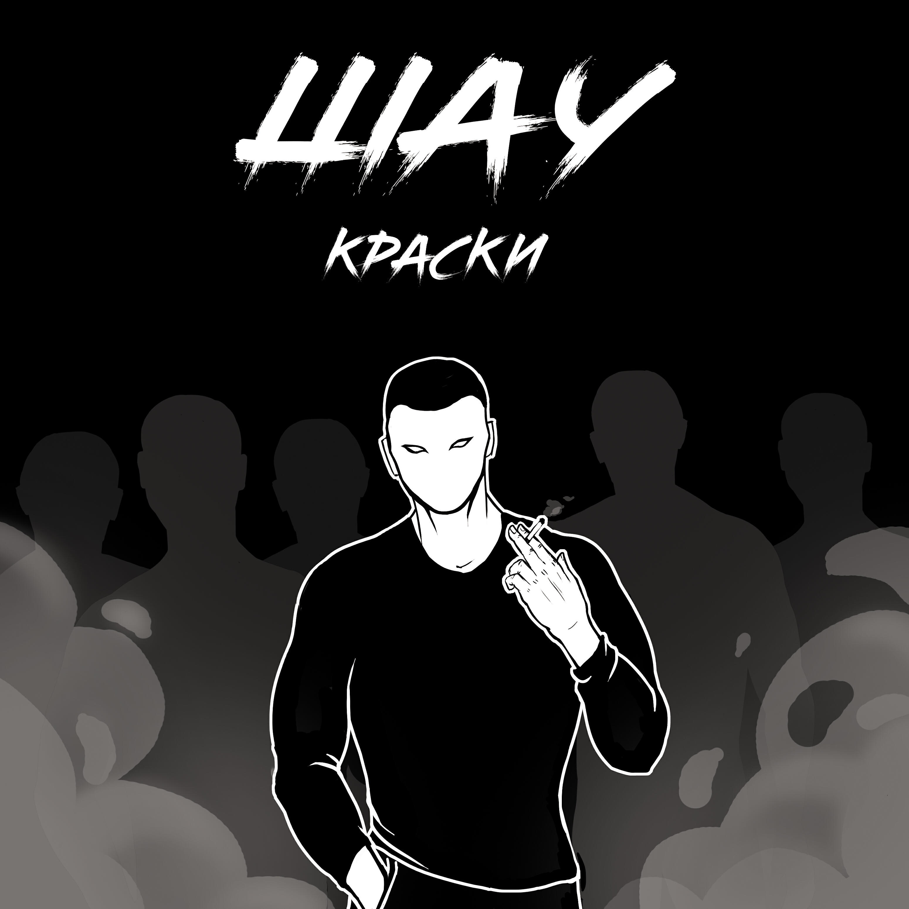 Релиз Краски