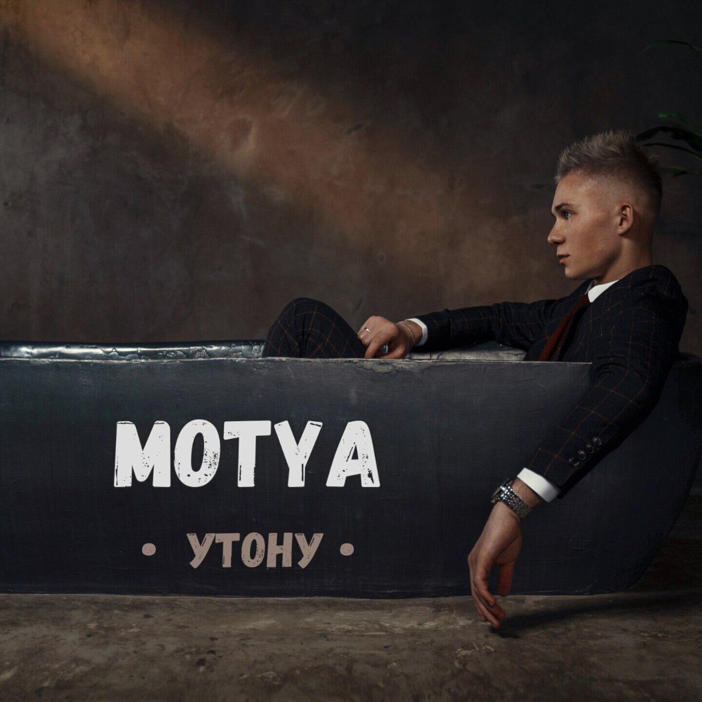 Релиз Утону