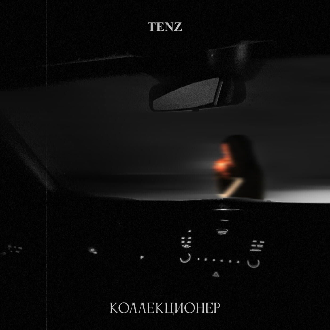 Релиз Коллекционер