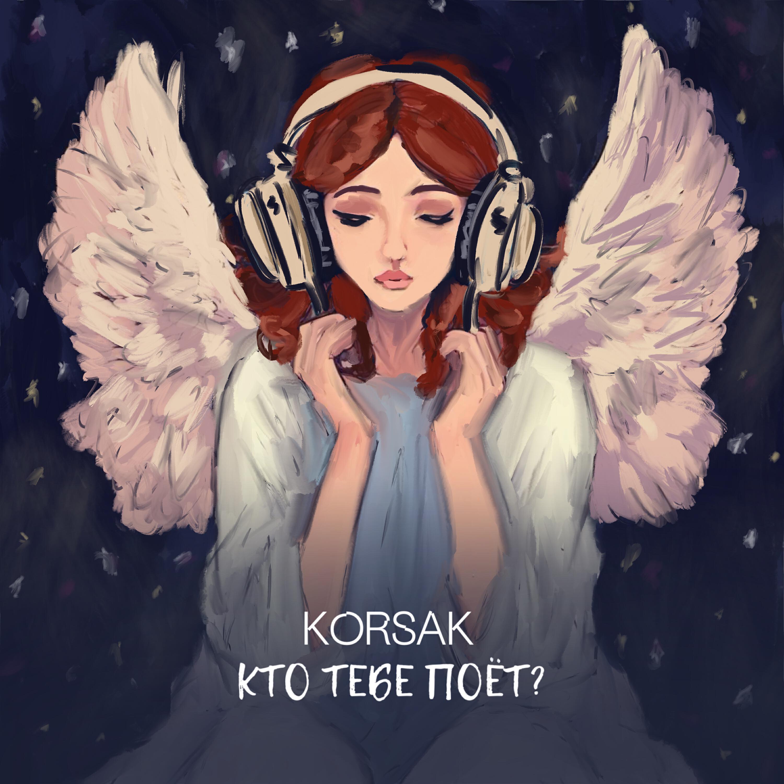 Релиз Кто тебе поёт?