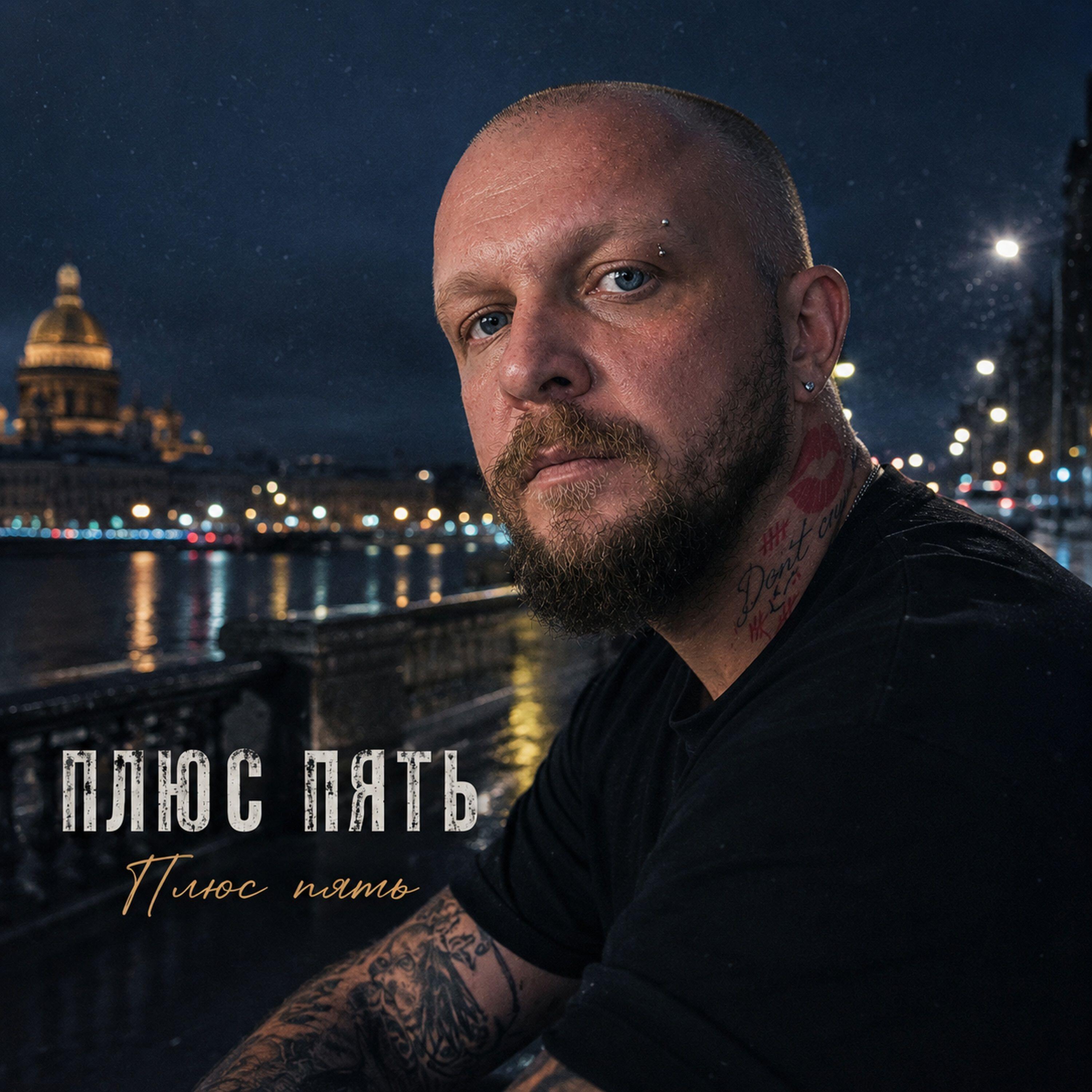 Релиз Плюс пять
