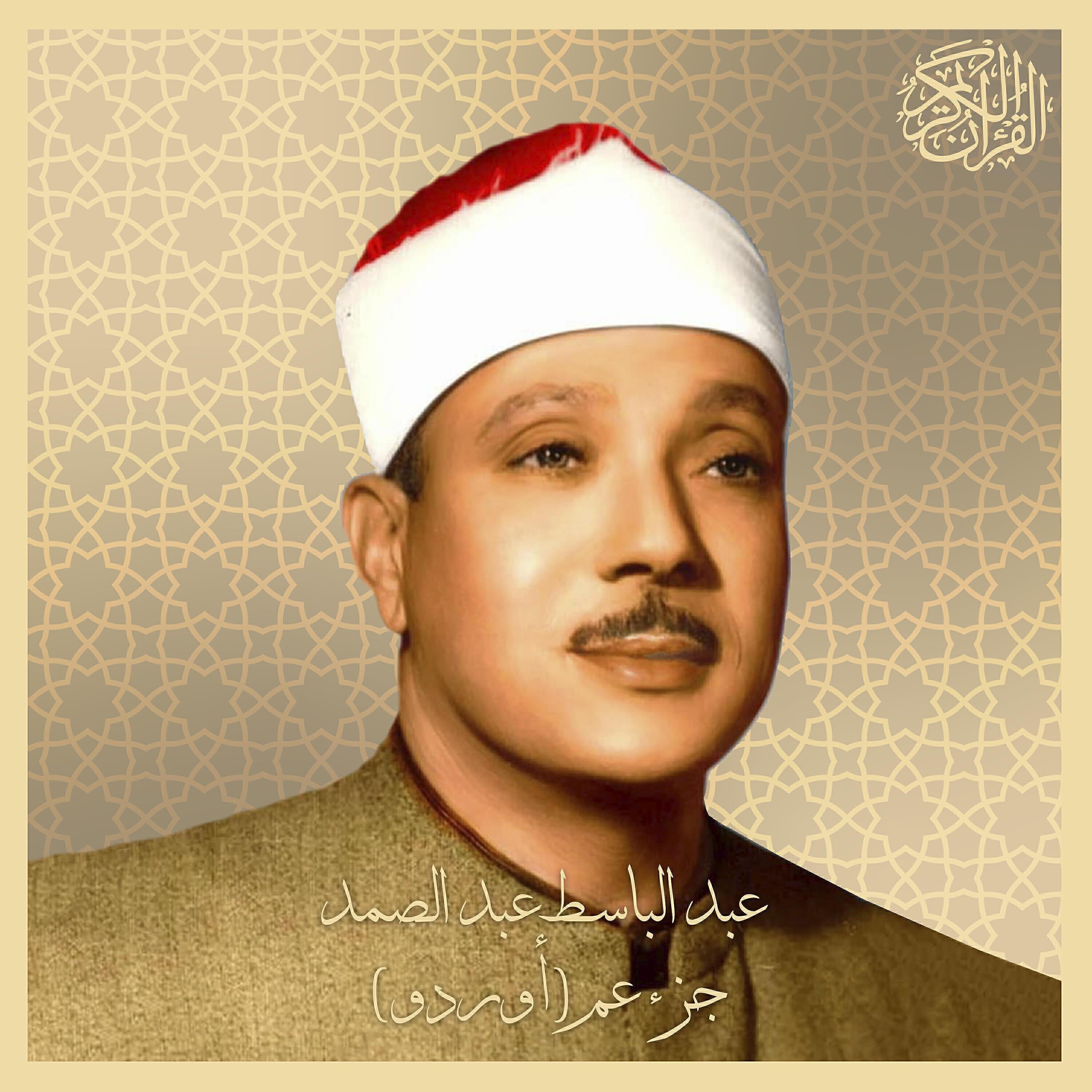 Shaykh Abdul Basit