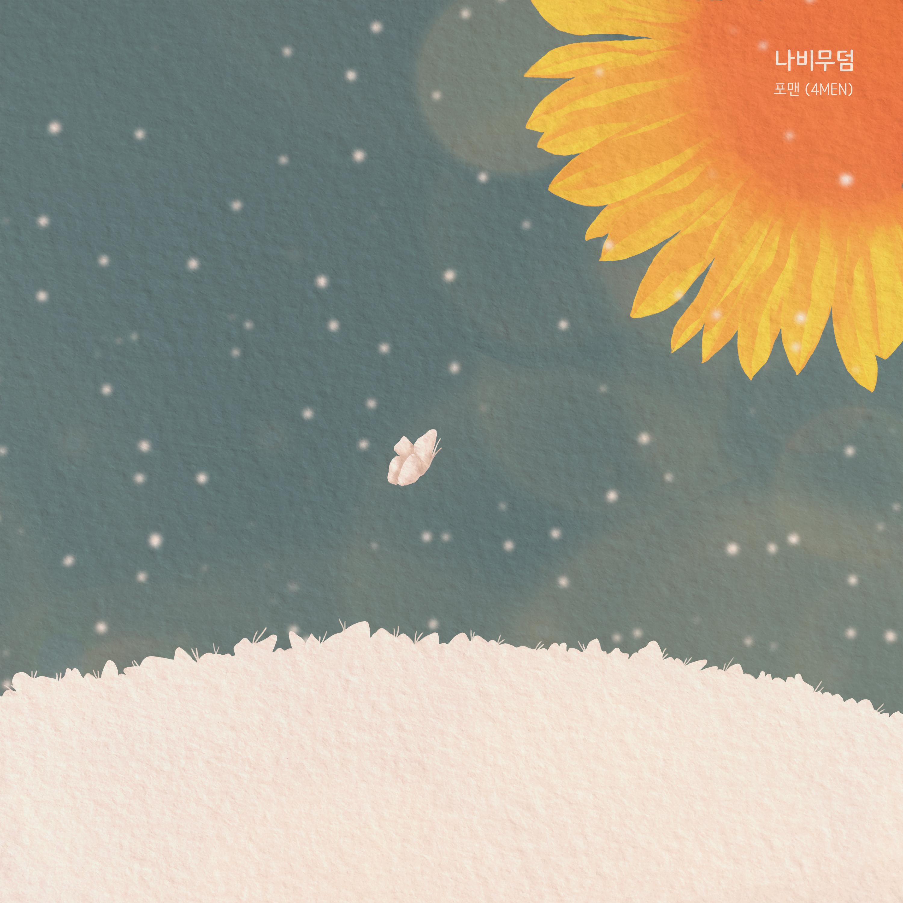 Релиз Butterfly Grave