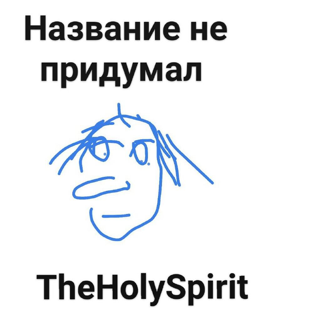 TheHolySpirit