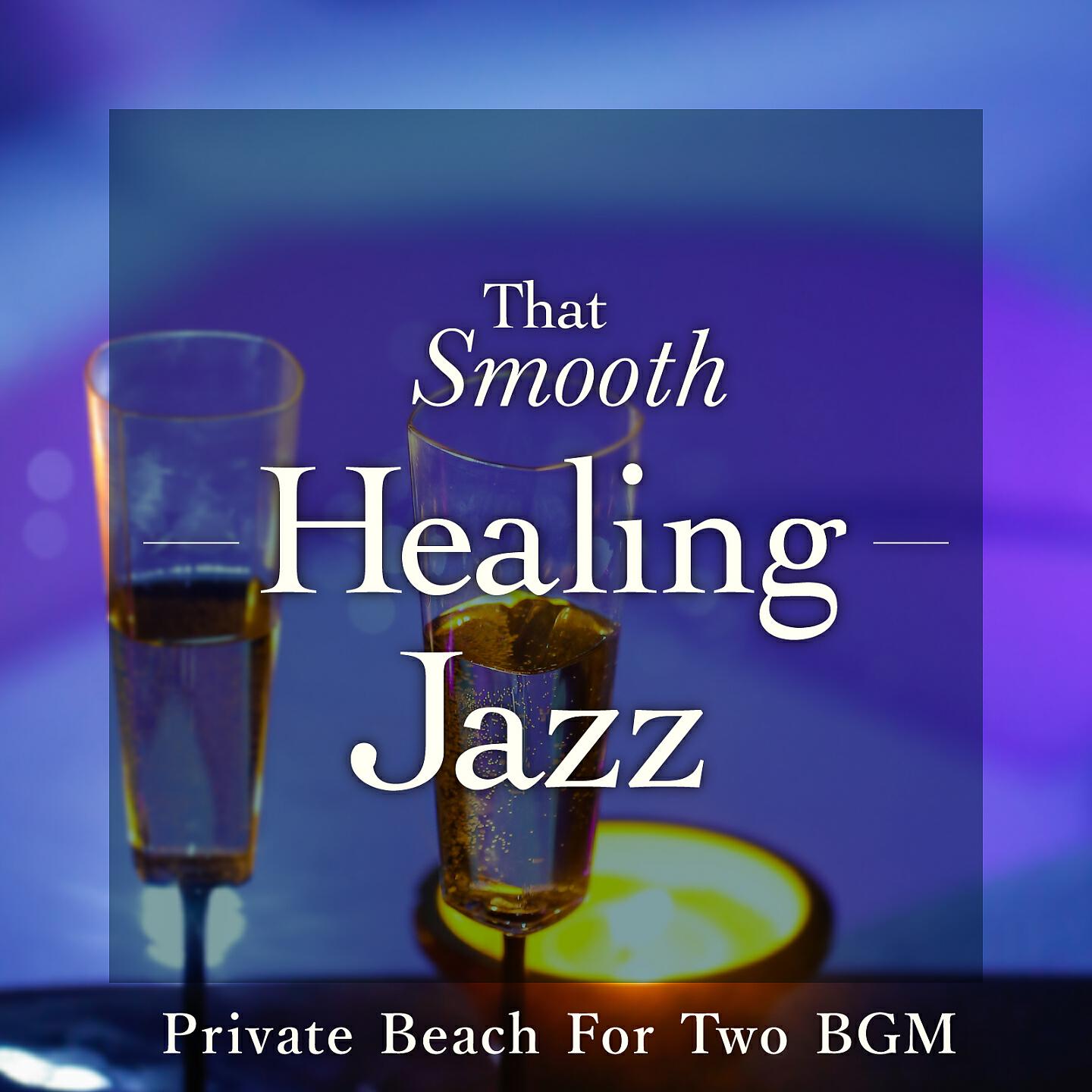 Релиз That Smooth Healing Jazz - Private Beach for Two BGM