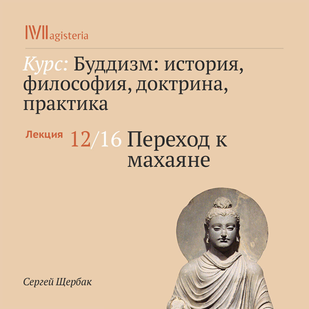 Книга "Переход к махаяне"
