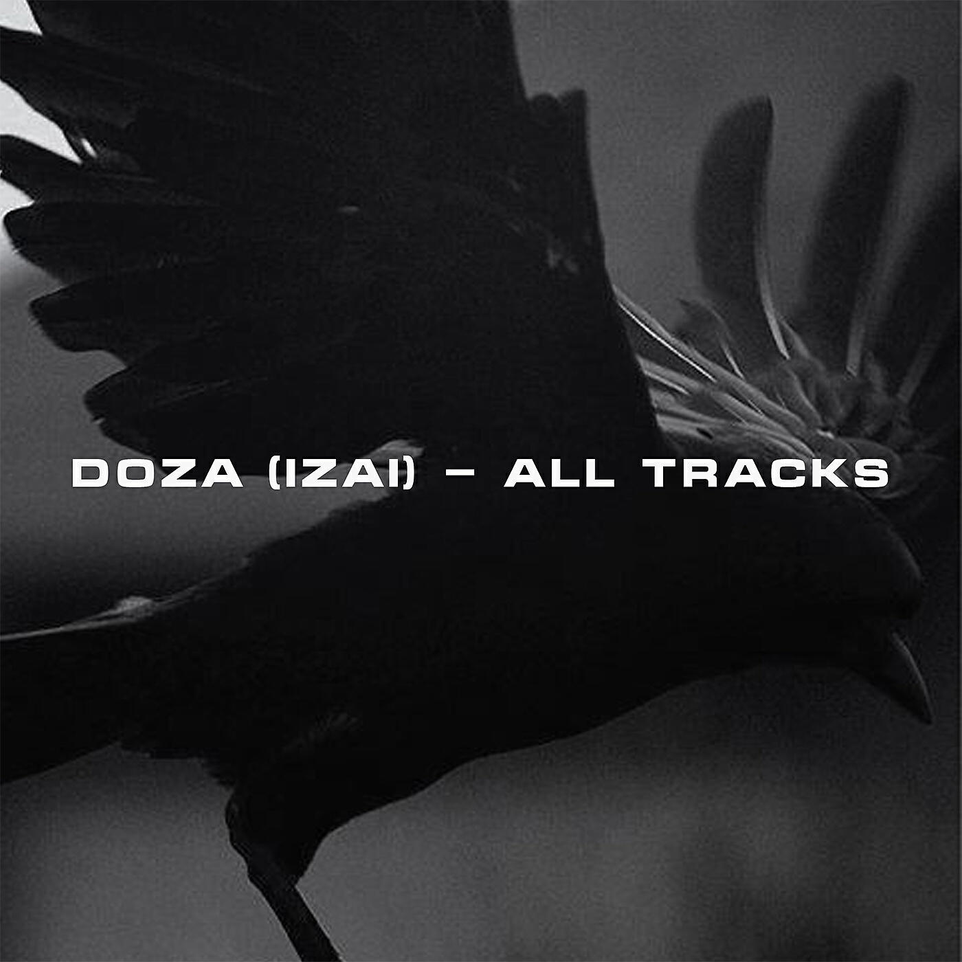 Релиз ALL TRACKS