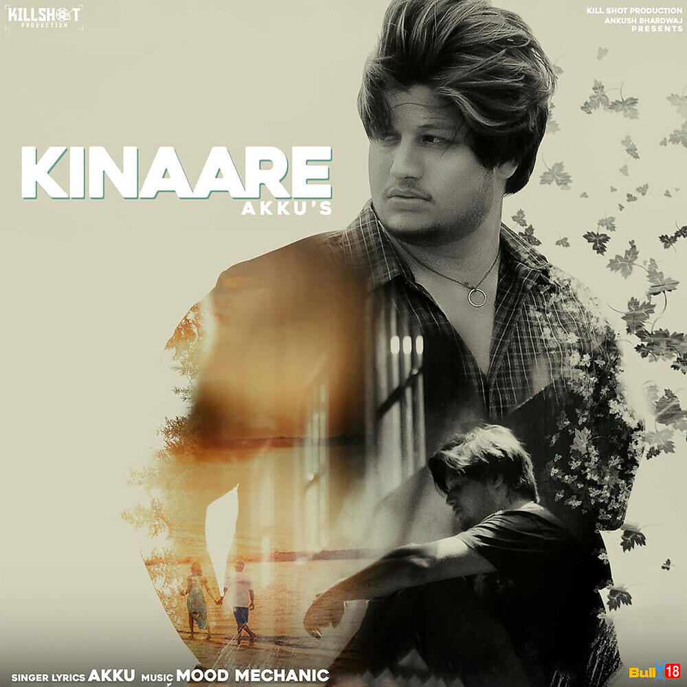 Релиз Kinaare