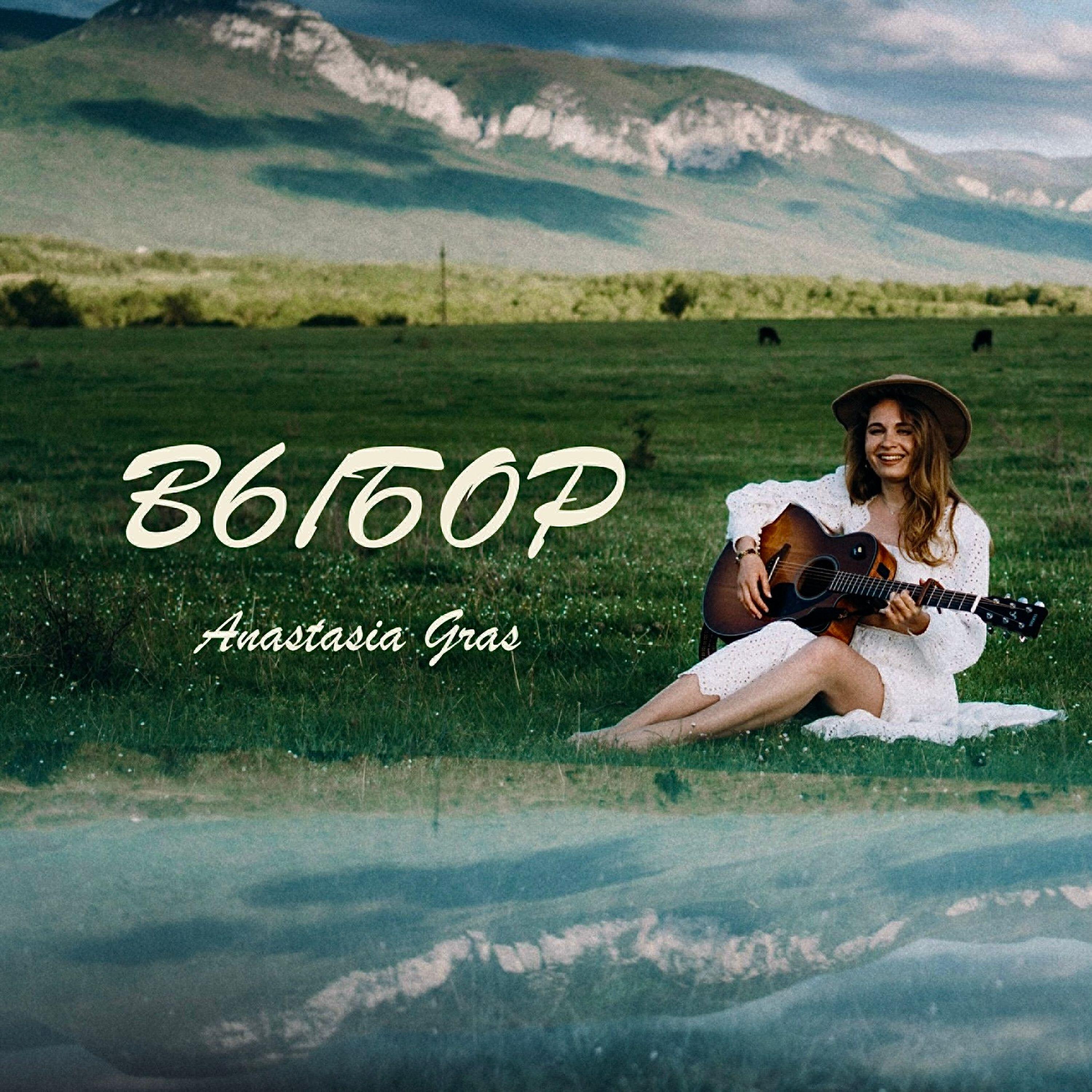 Релиз Выбор