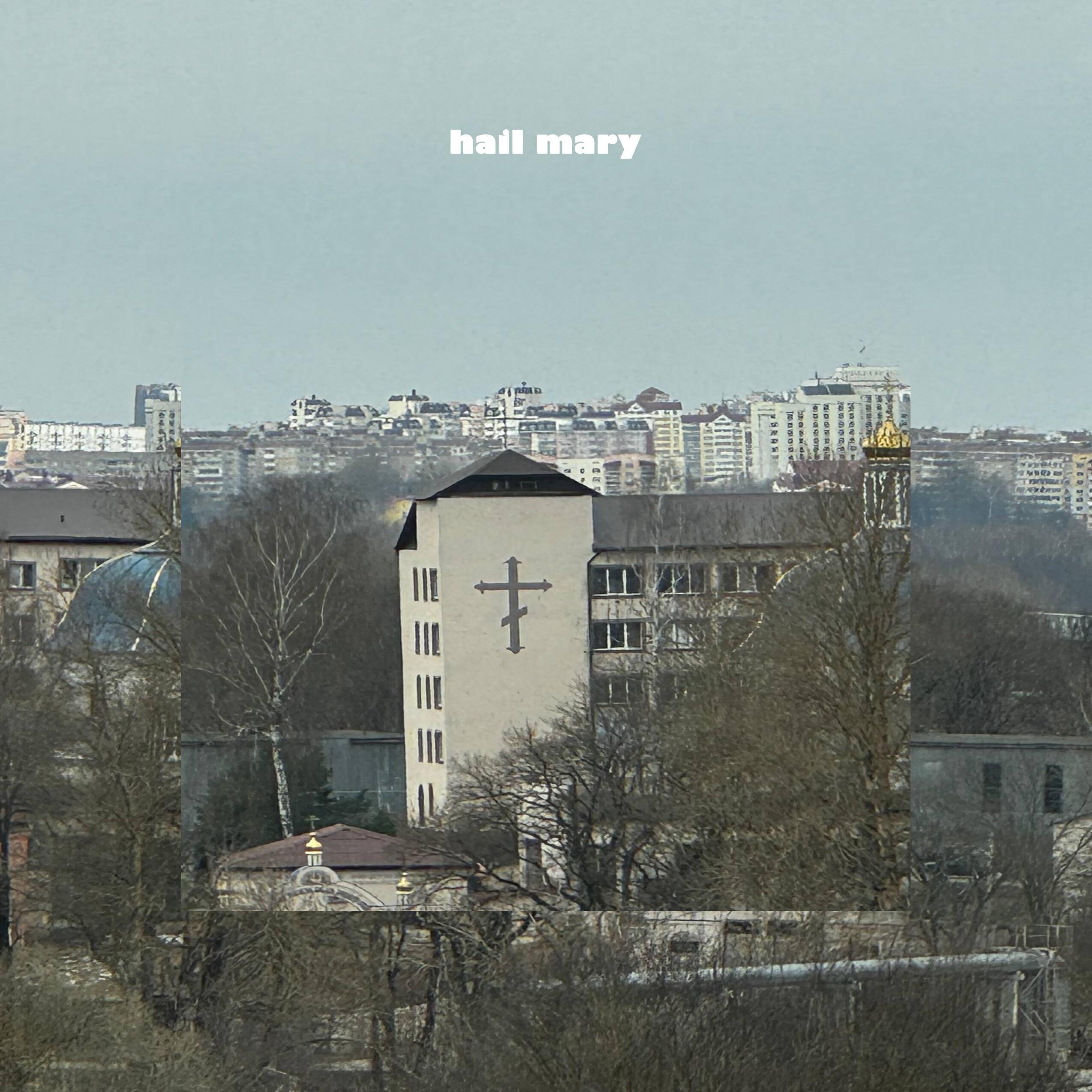 Релиз hail mary.