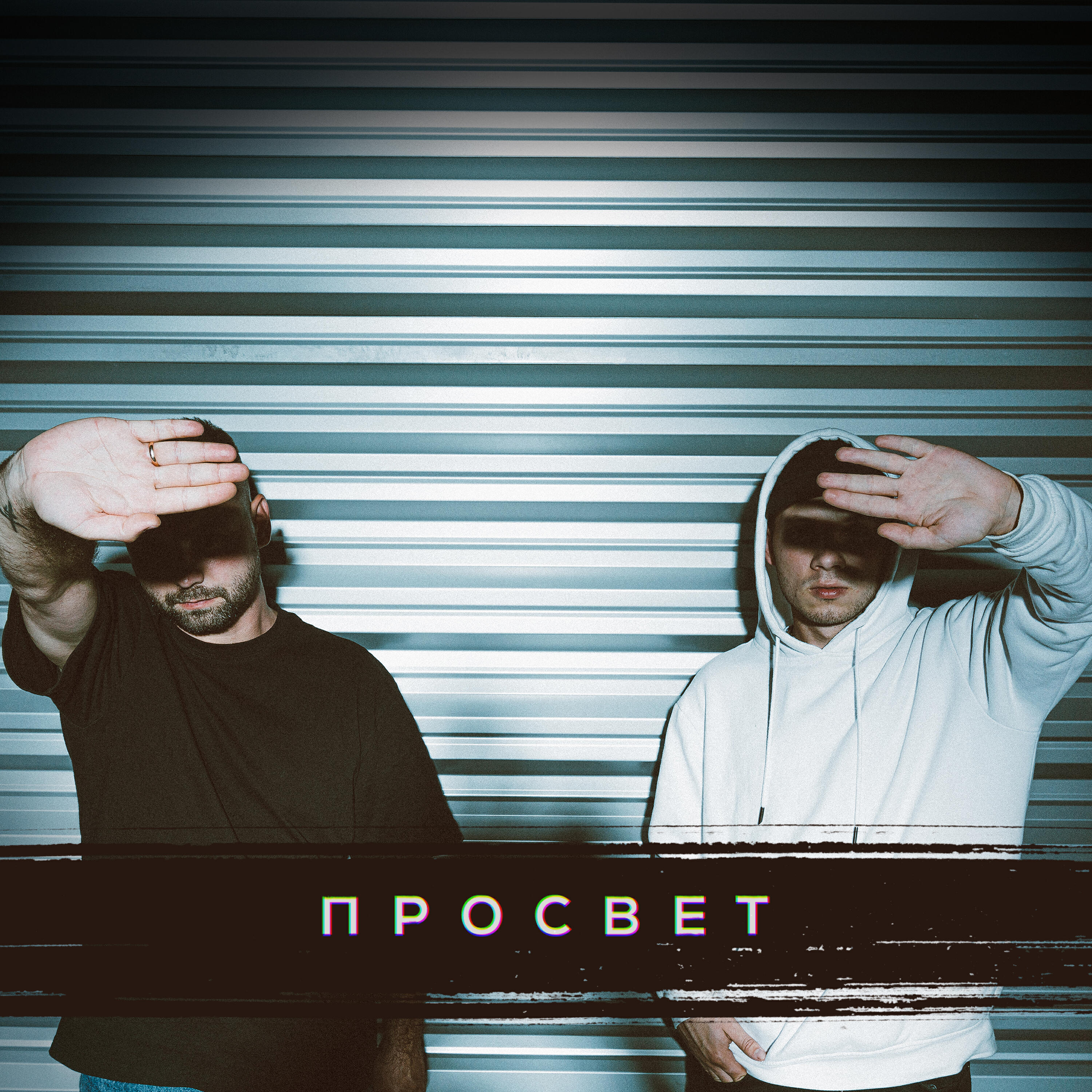 Релиз Я стал другим