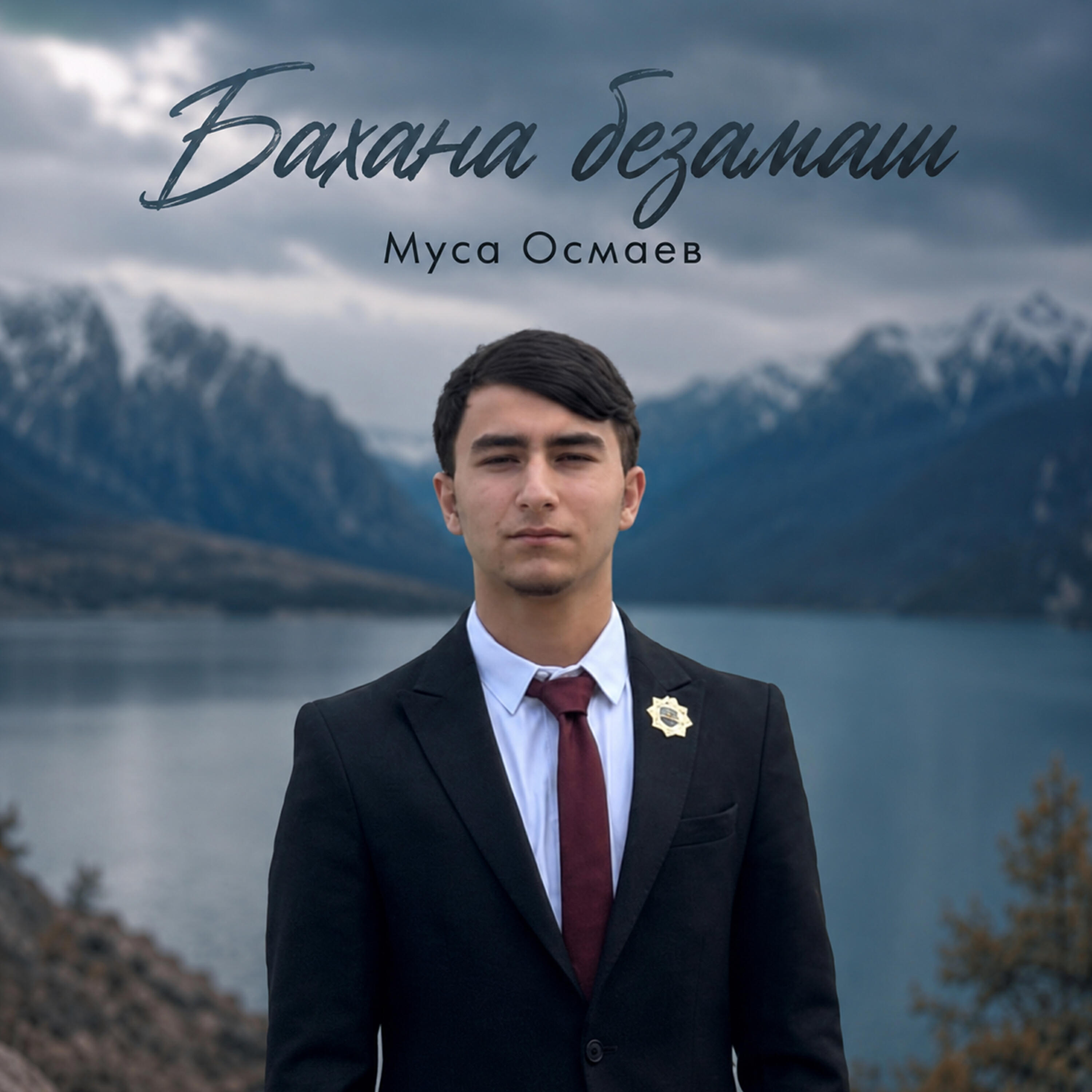 Муса Осмаев