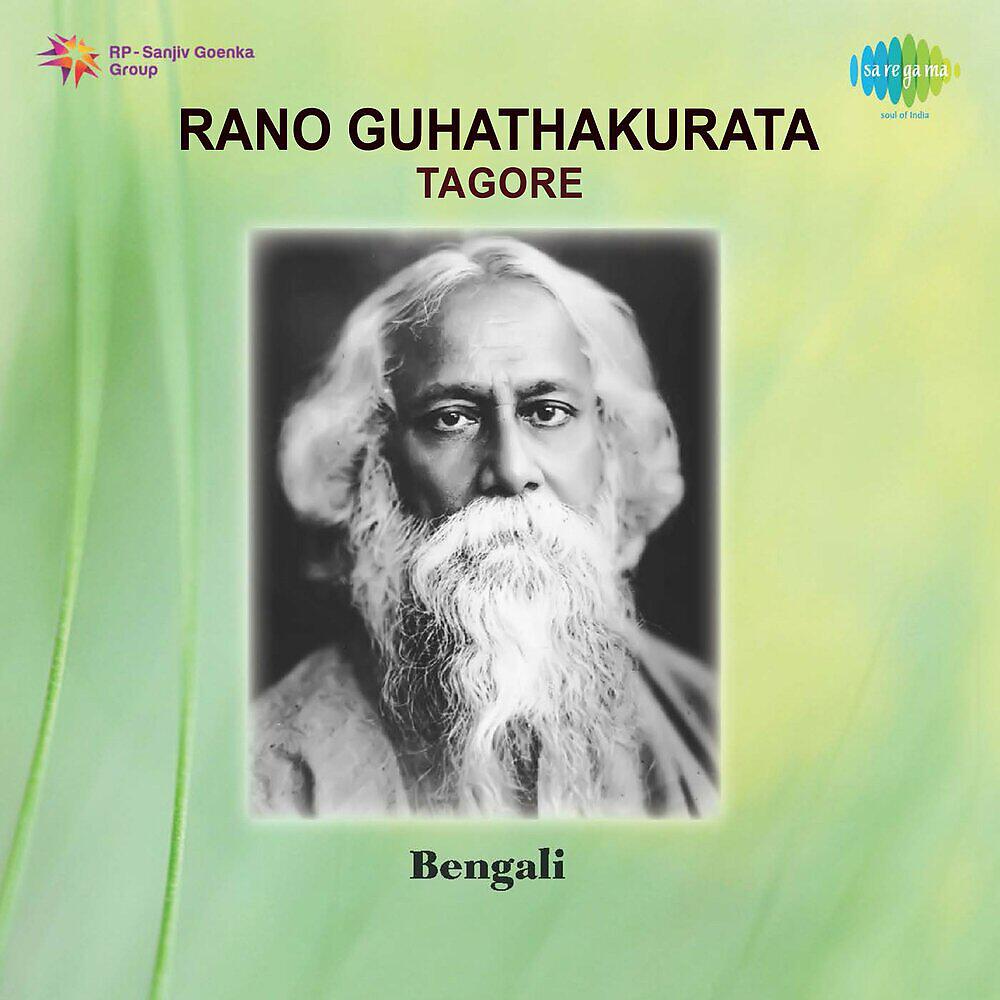 Rano Guhathakurata