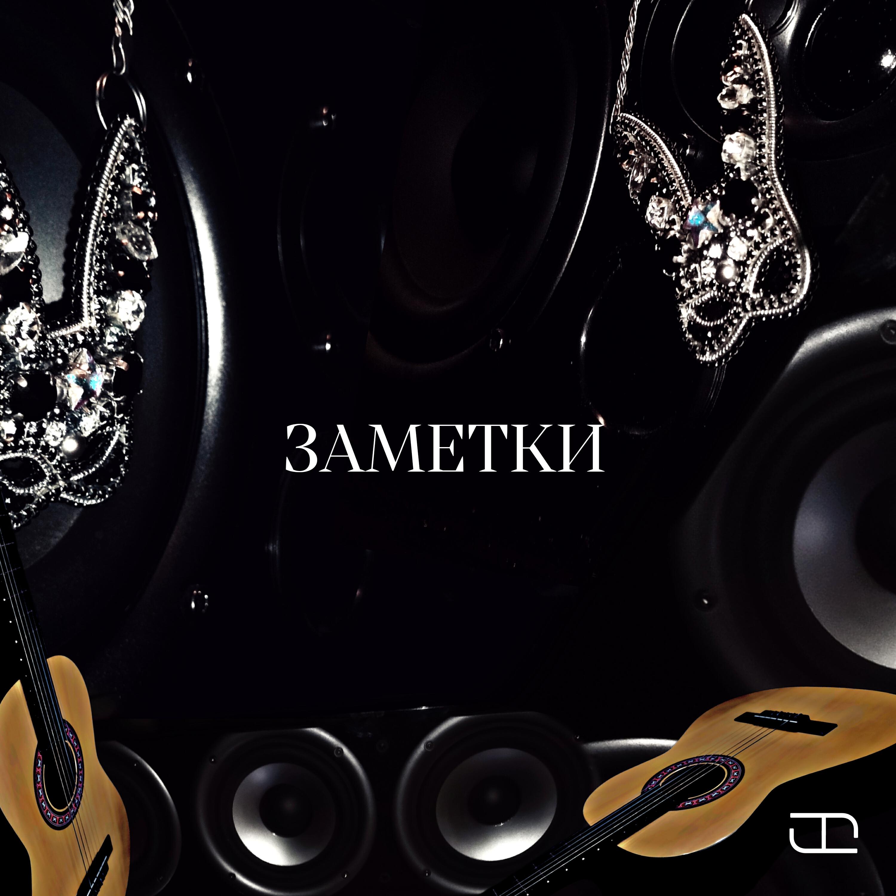 Релиз Заметки