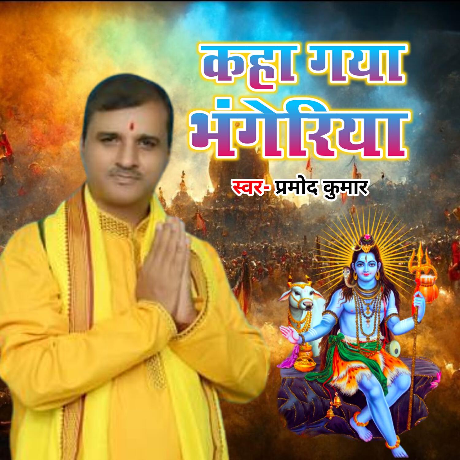 Релиз Kaha Gaya Bhangeriya