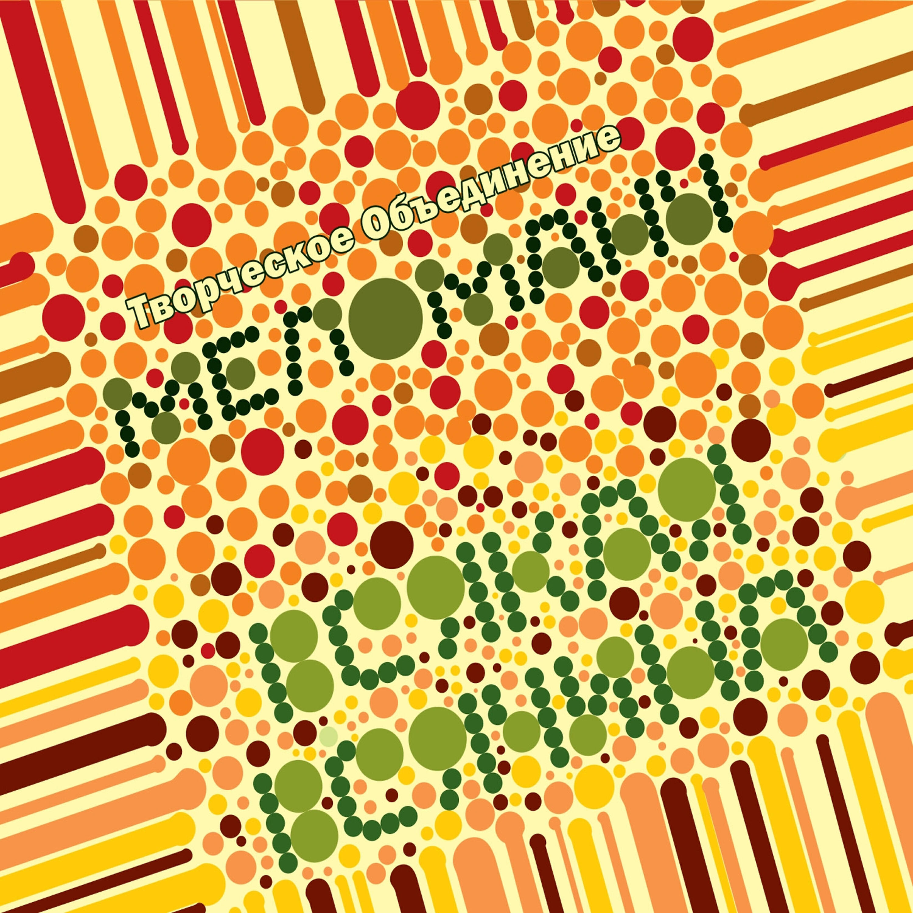 Релиз Всякая всячина