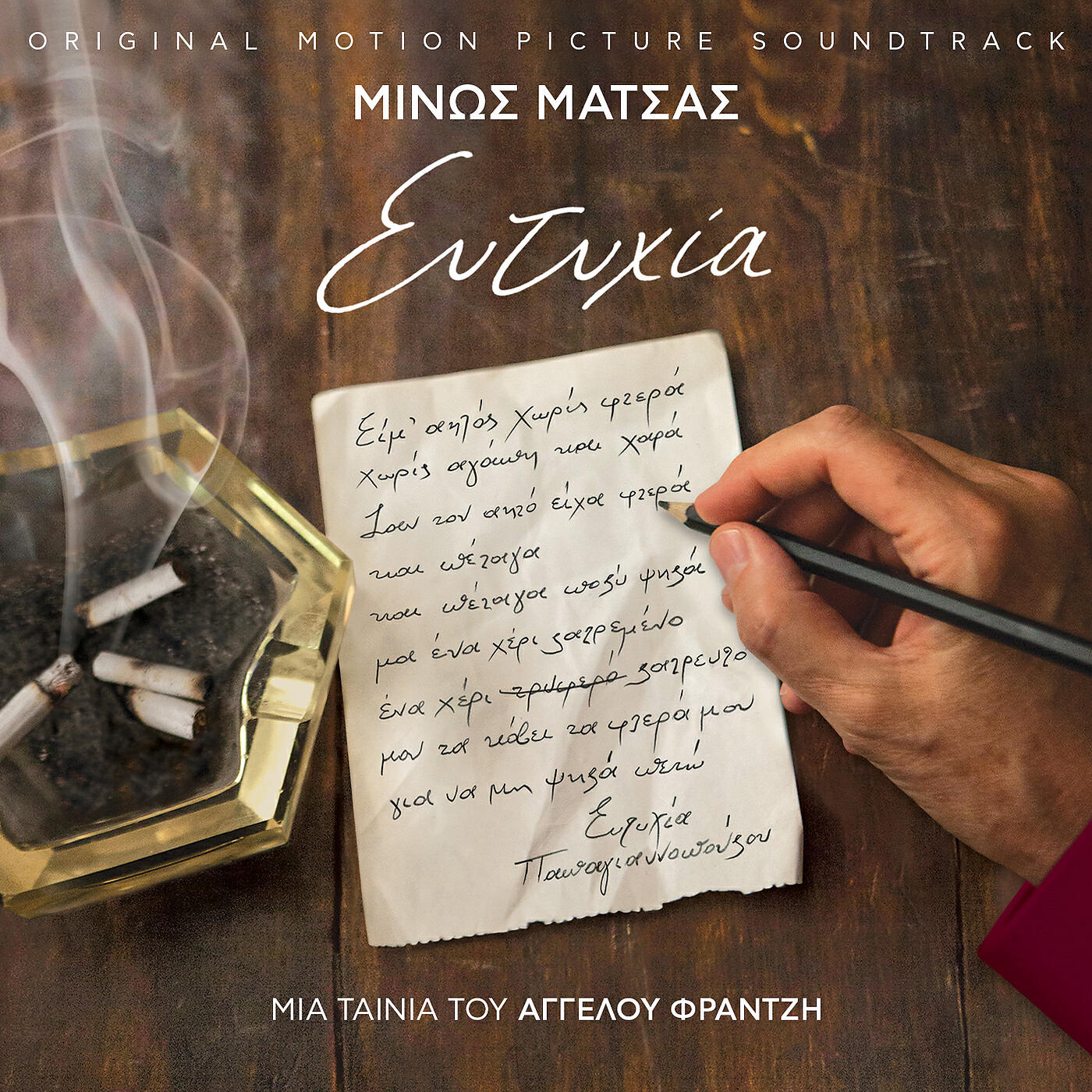 Релиз Eftihia