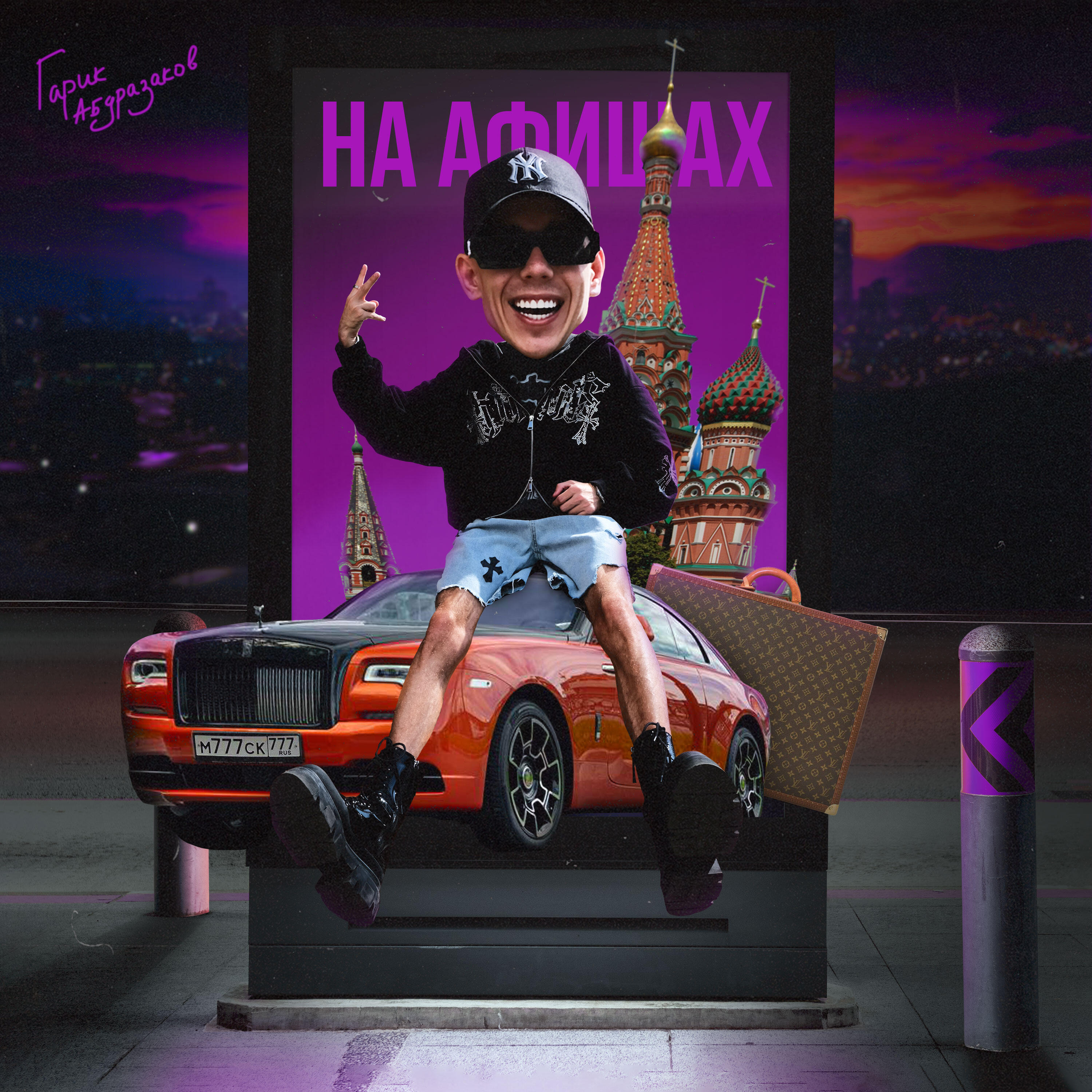 Релиз На афишах