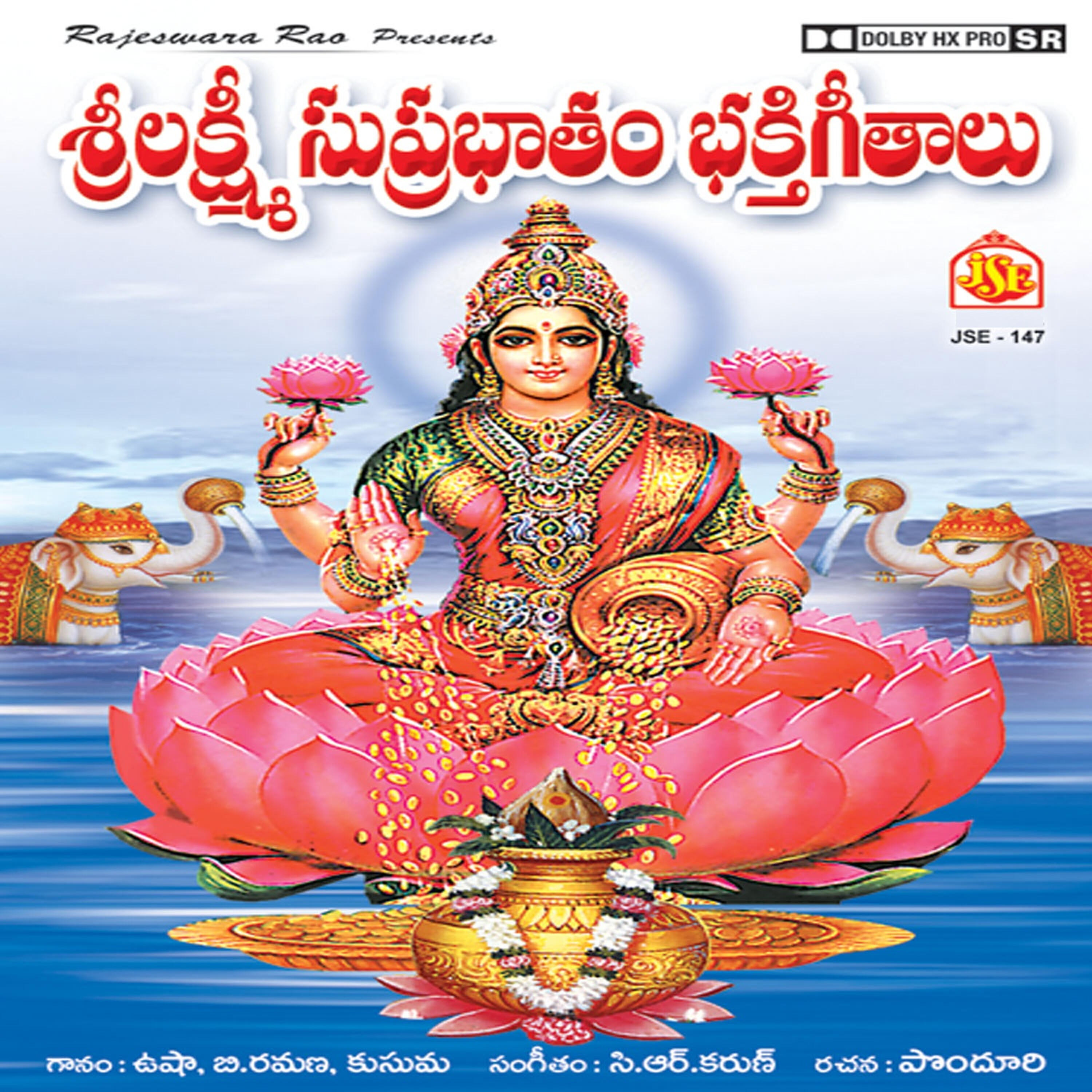 Релиз Sri Lakshmi Suprabhatham Bhakthi Patalu