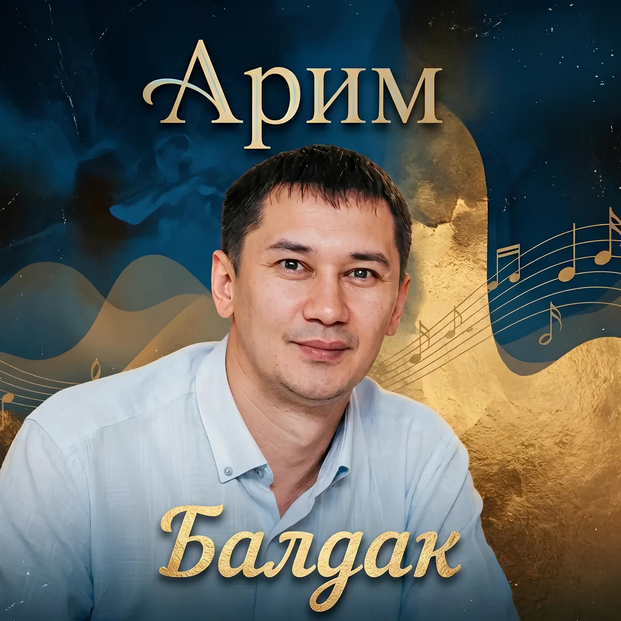 Релиз Балдаҡ
