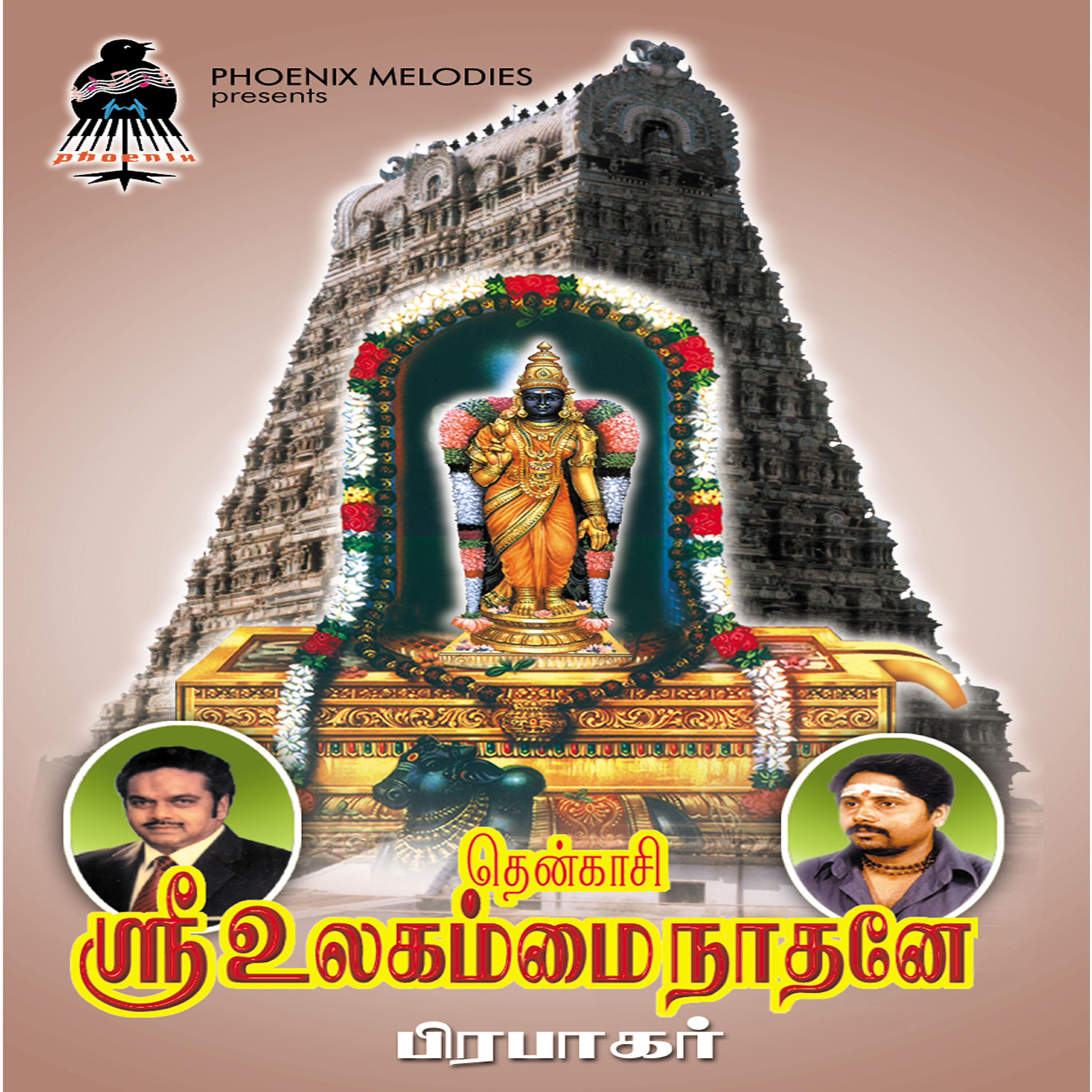 Релиз Tenkasi Ulagammai Naathane