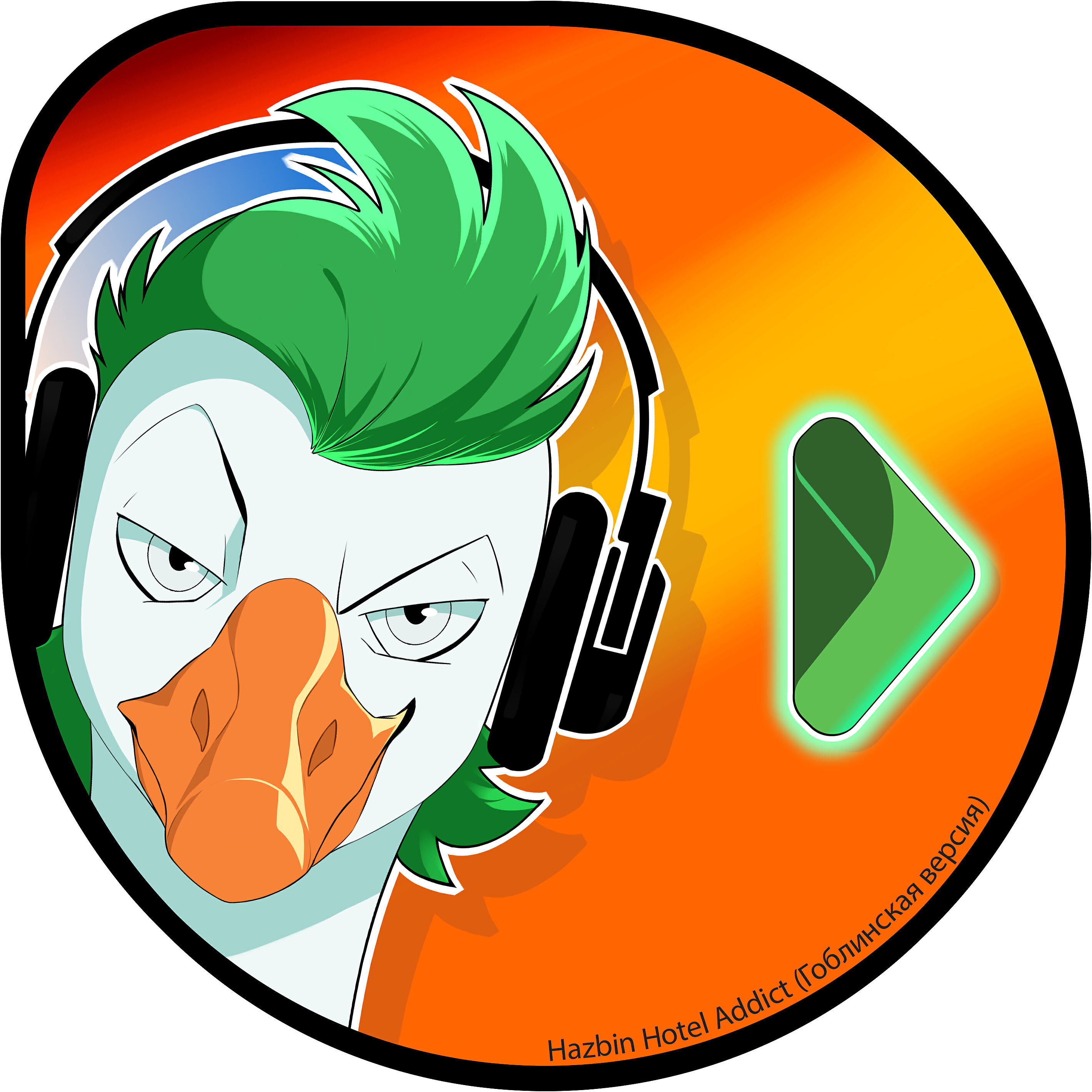 Релиз Hazbin Hotel Addict (Гоблинская версия)