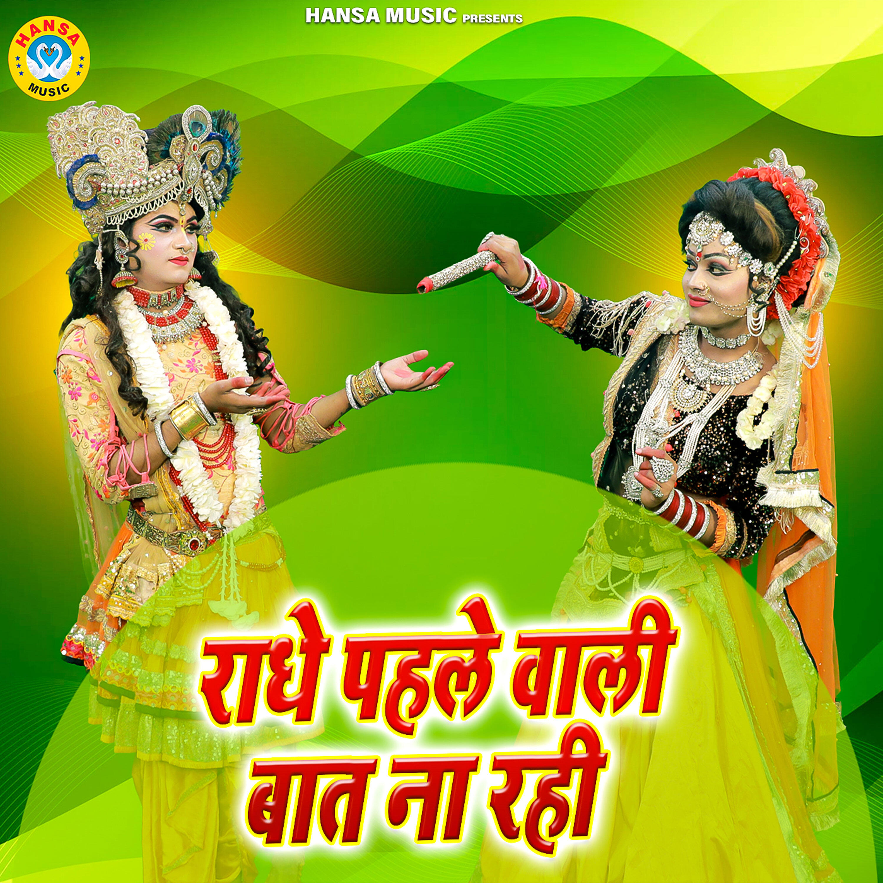 Релиз Radhe Pehli Wali Baat Na Rahi