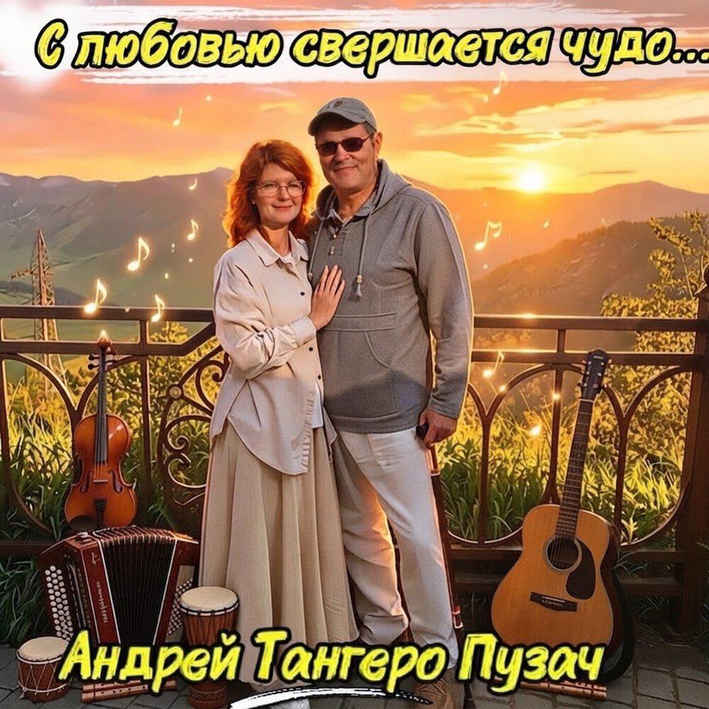Релиз С любовью свершается чудо...