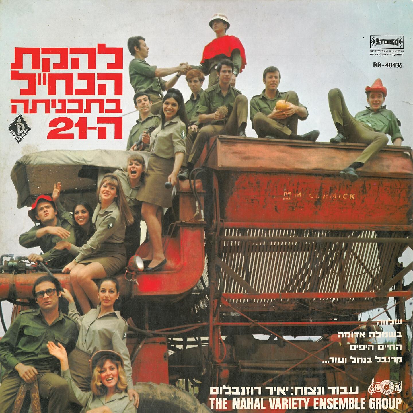 להקת הנח״ל