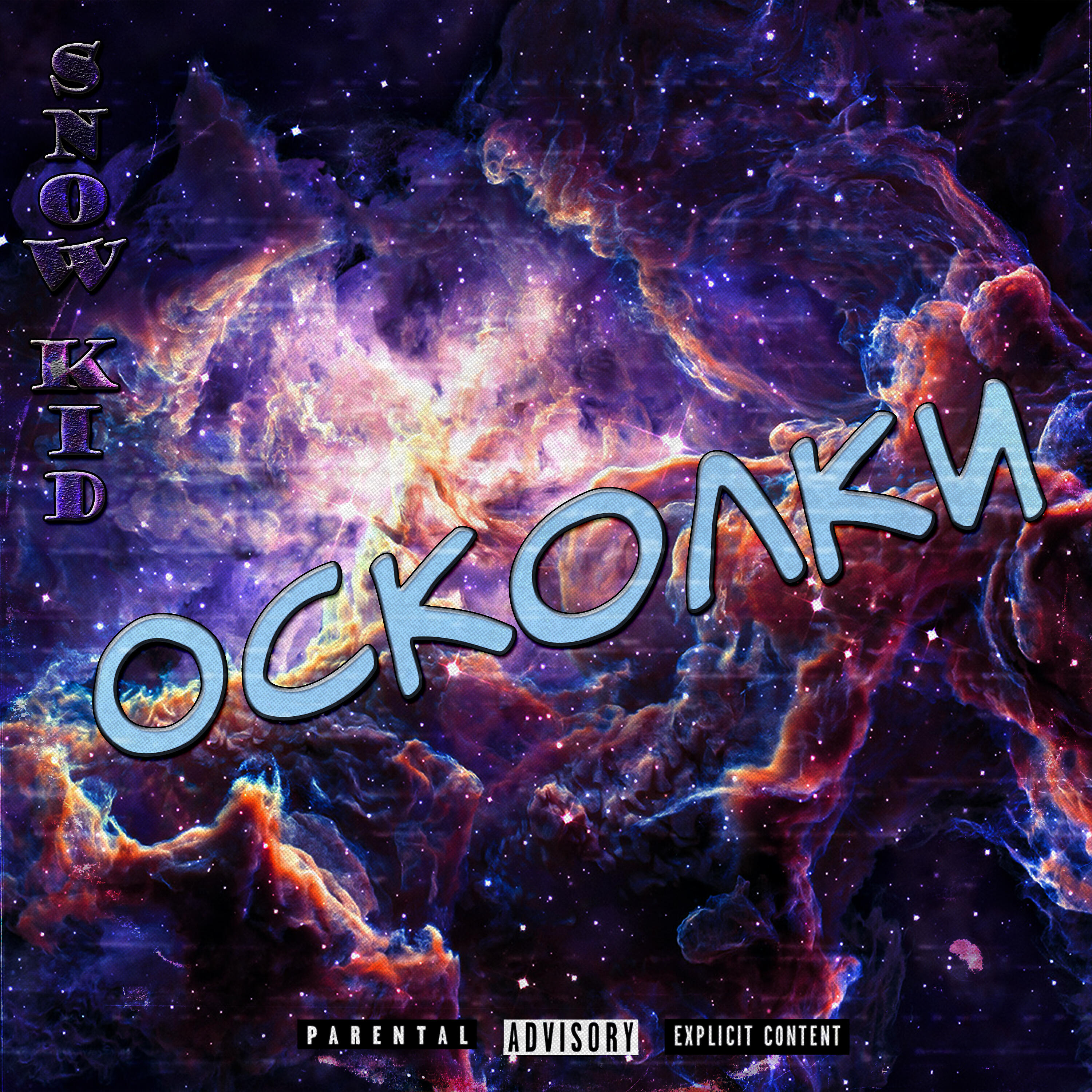Релиз Осколки