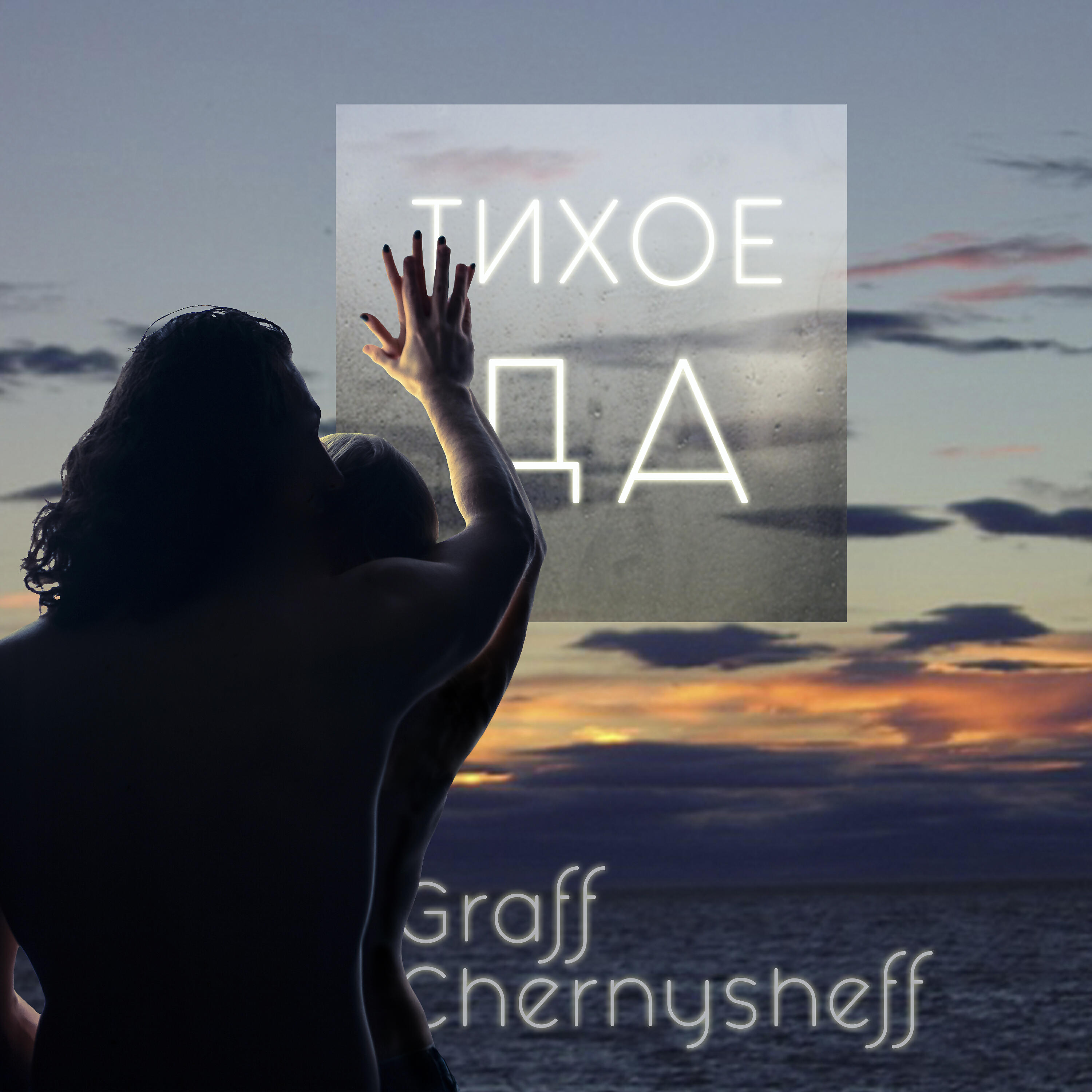 Обложка трека