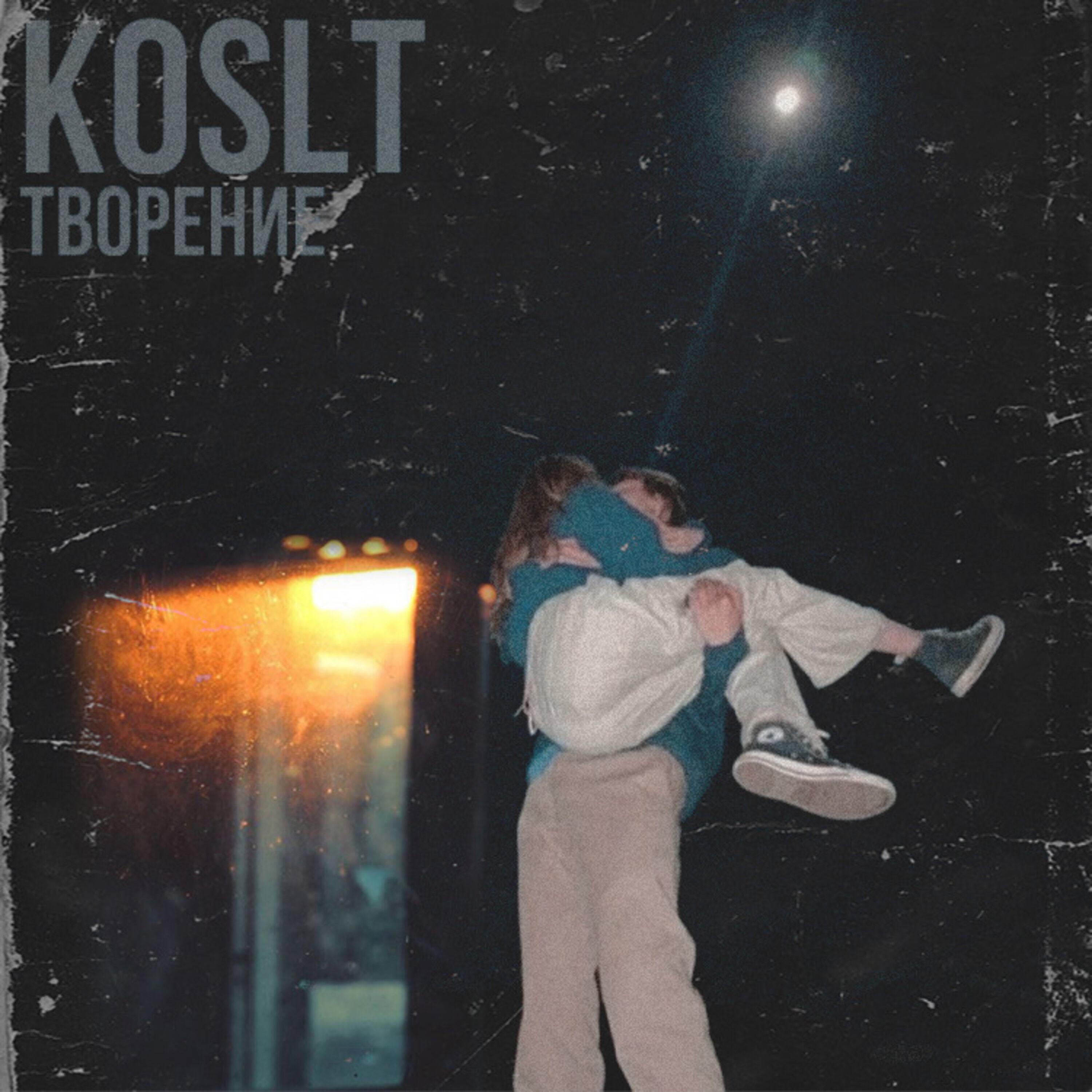 Релиз Творение