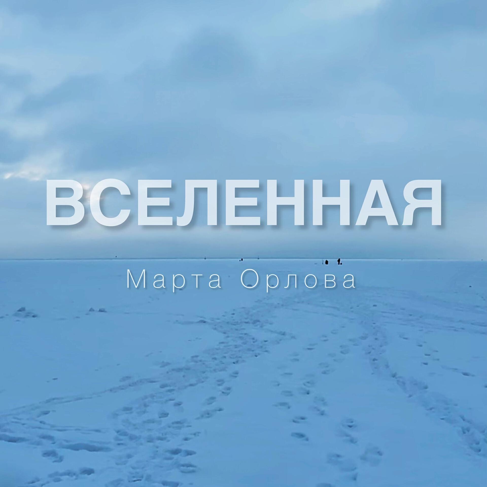 Релиз Вселенная