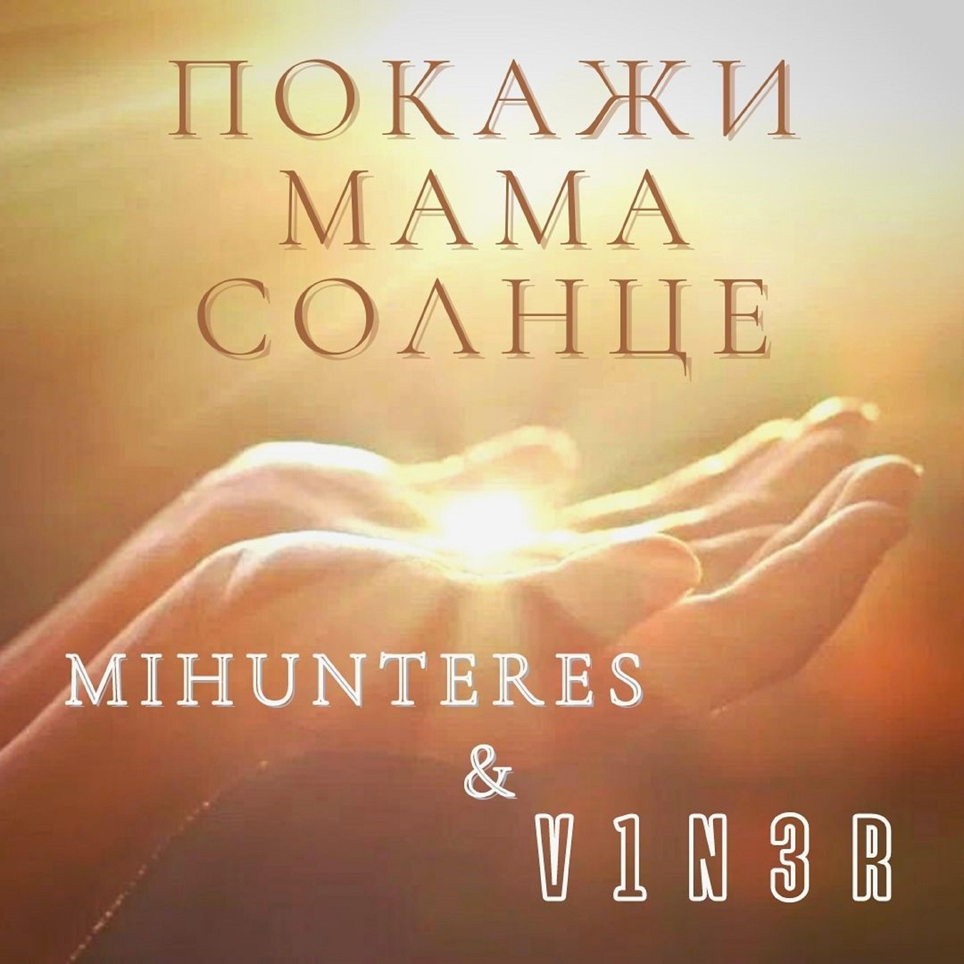 MIHUNTERES